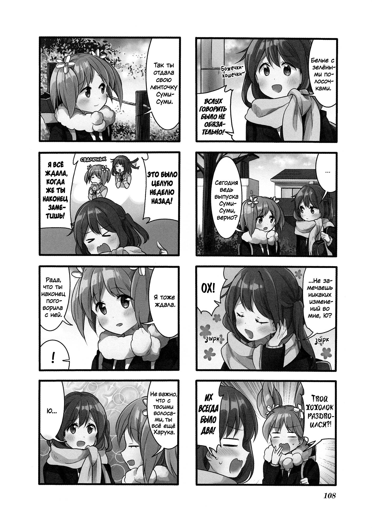 Манга Вишневые шалости - Глава 60 Страница 4