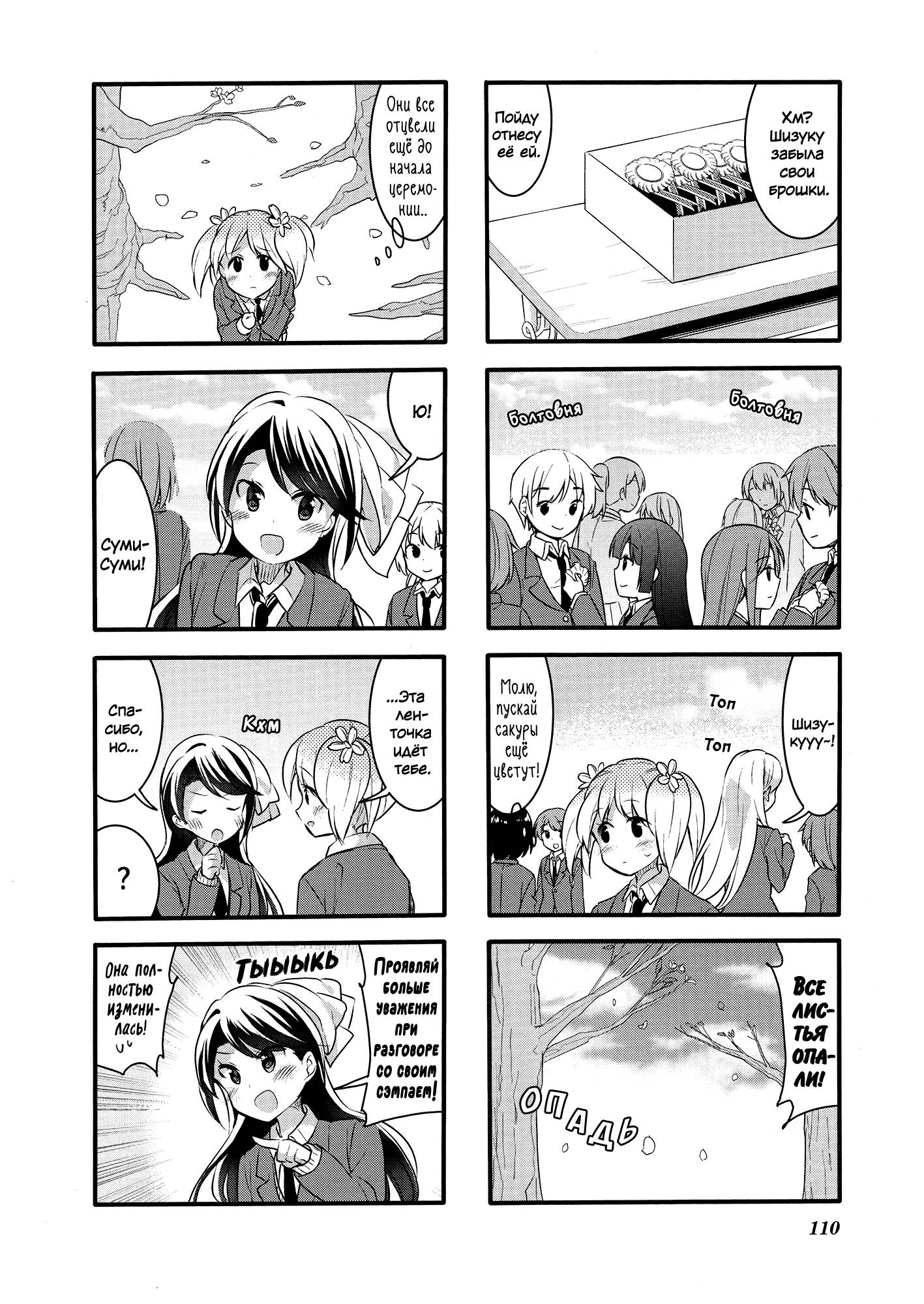 Манга Вишневые шалости - Глава 60 Страница 6