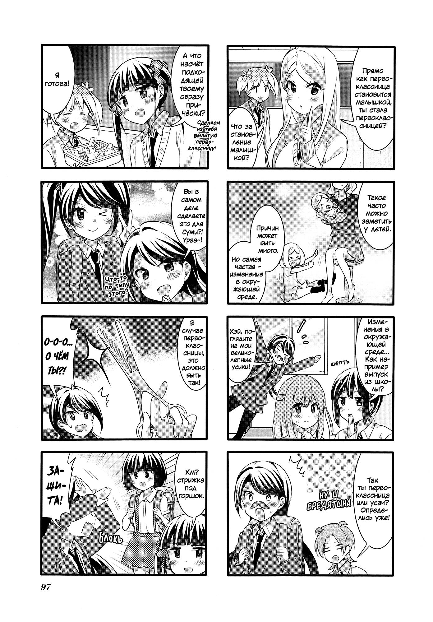 Манга Вишневые шалости - Глава 59 Страница 3