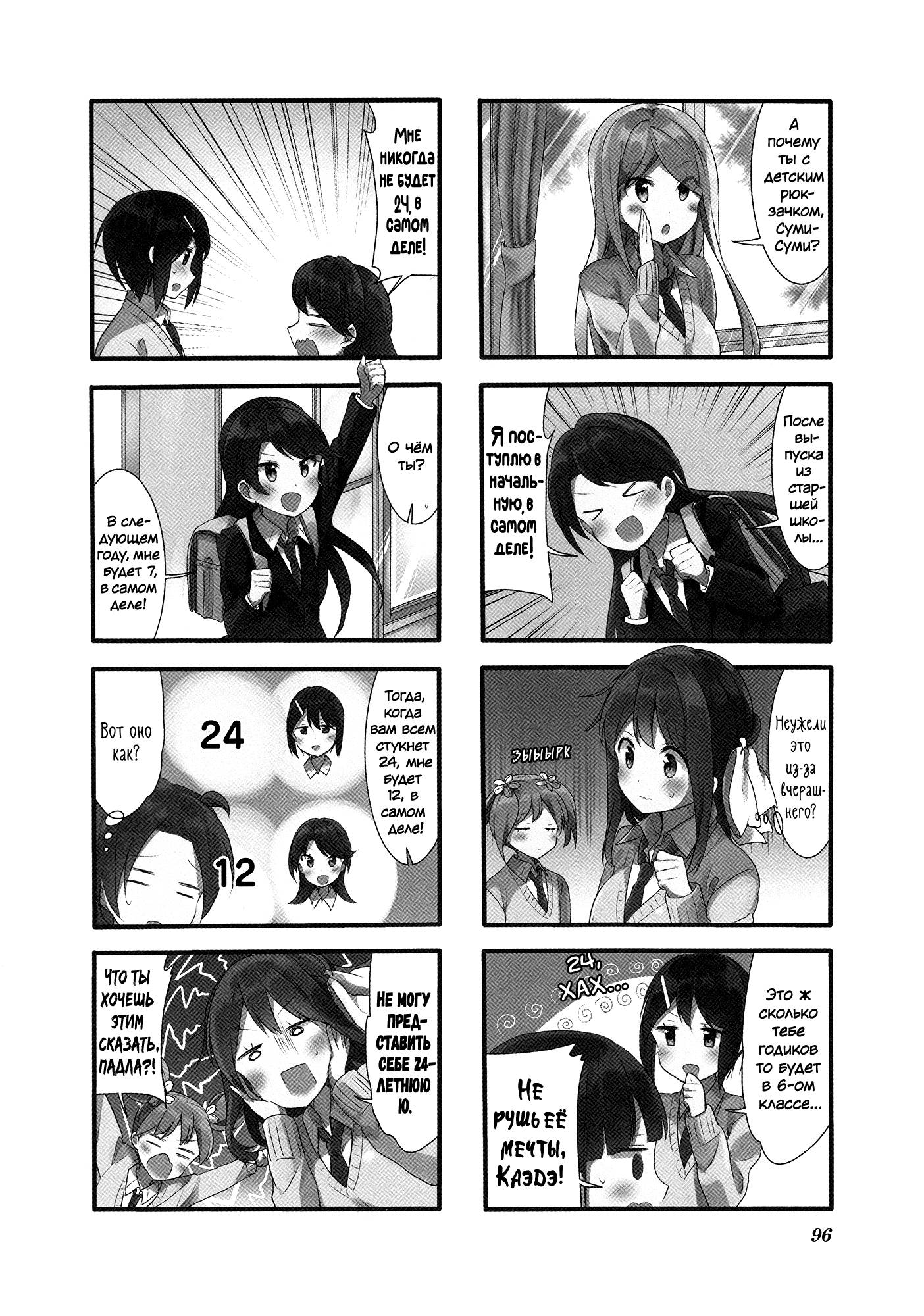 Манга Вишневые шалости - Глава 59 Страница 2