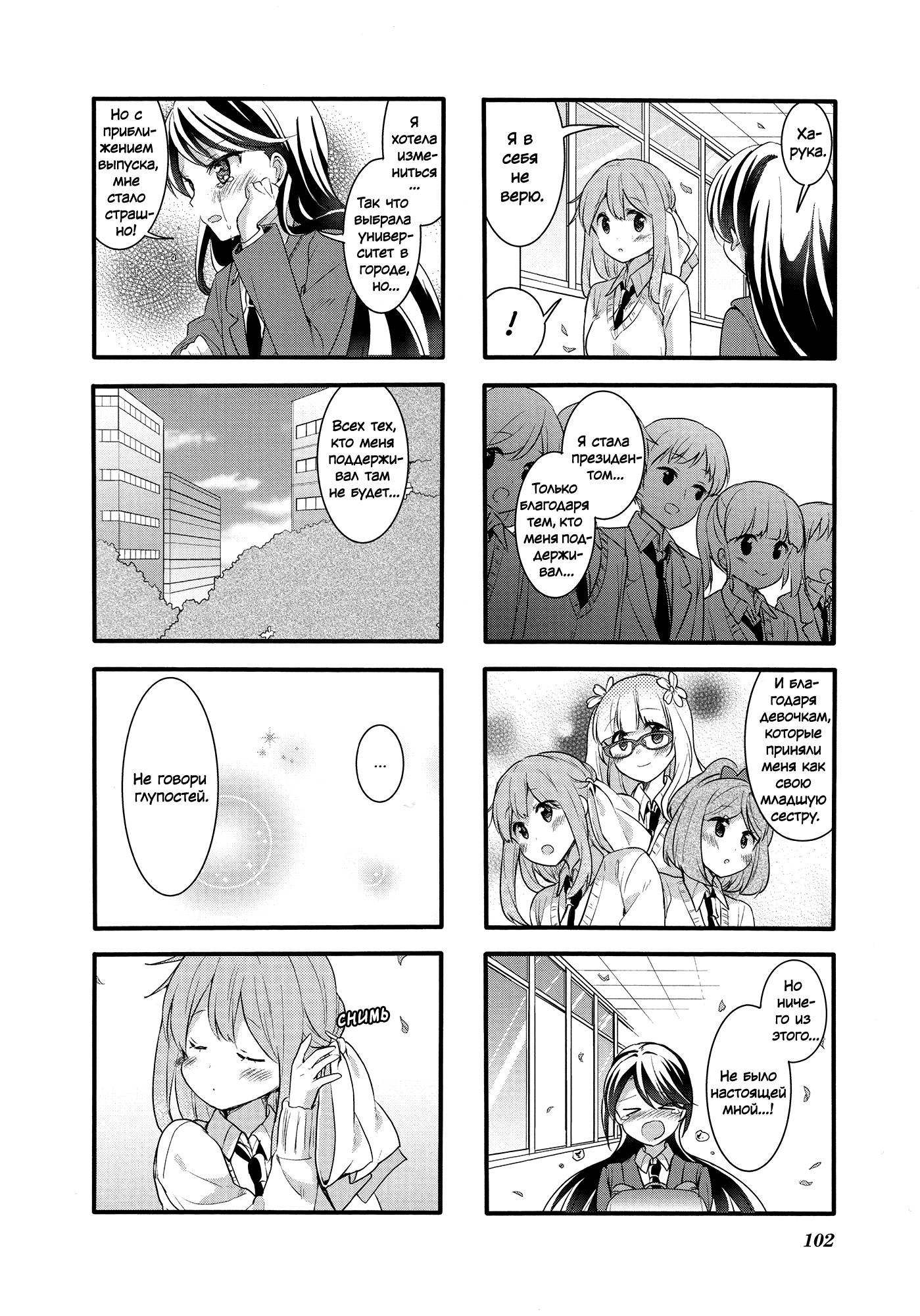 Манга Вишневые шалости - Глава 59 Страница 8