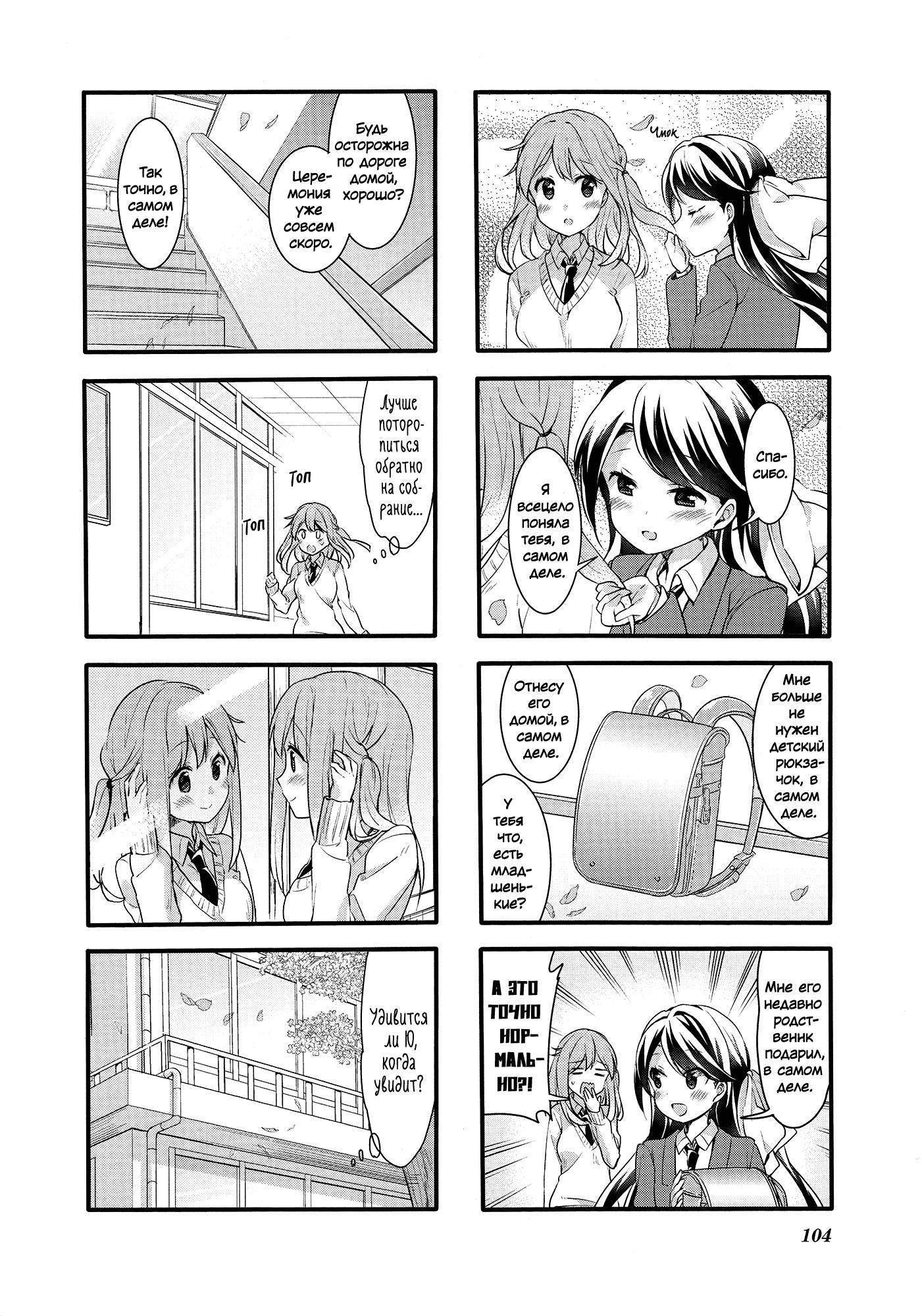 Манга Вишневые шалости - Глава 59 Страница 10