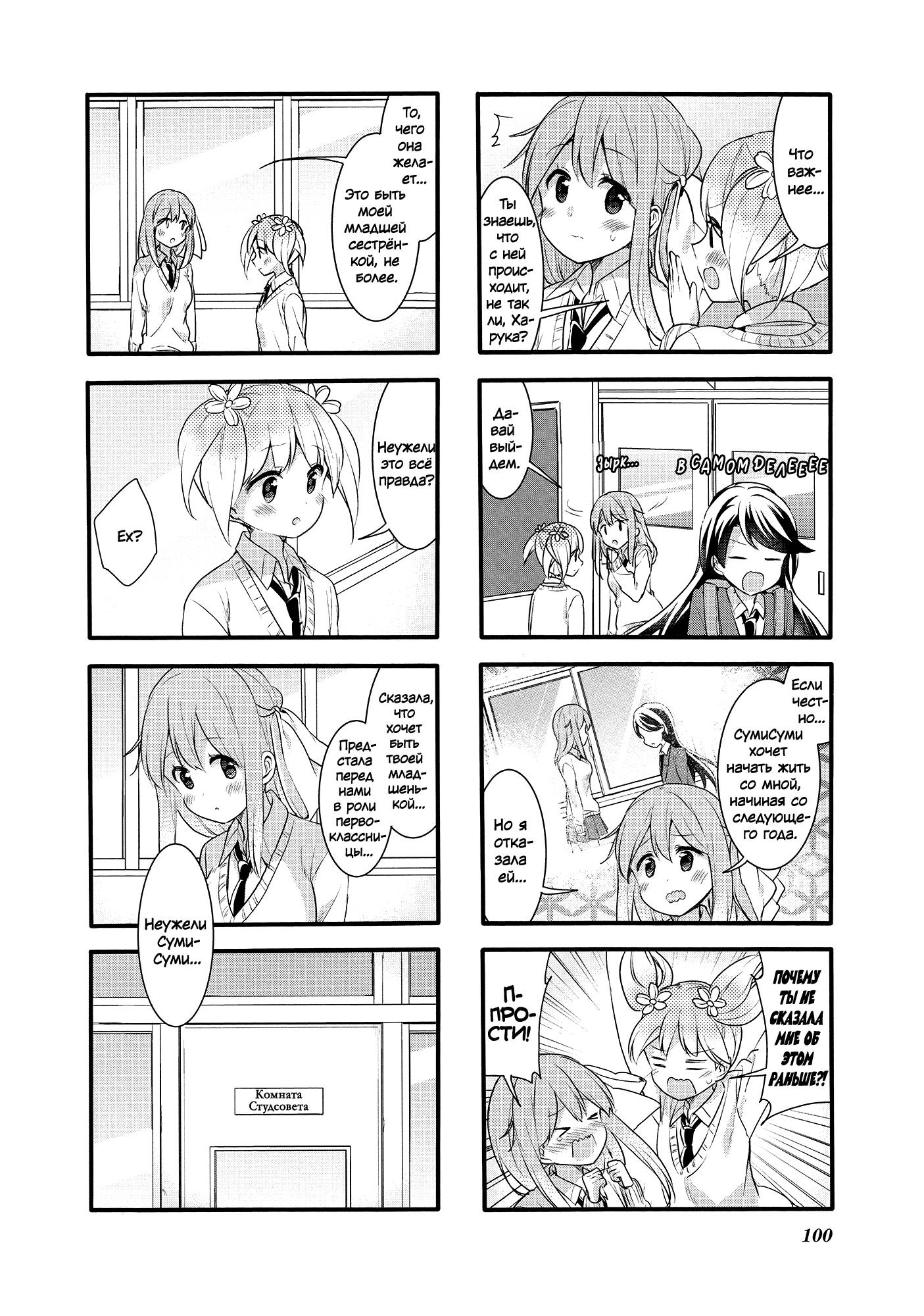 Манга Вишневые шалости - Глава 59 Страница 6