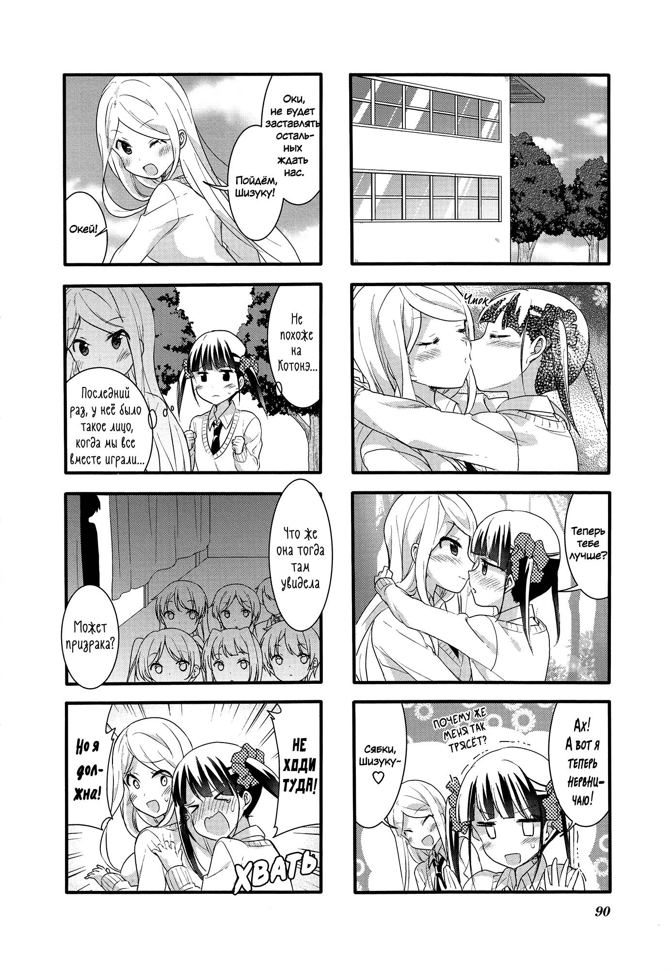 Манга Вишневые шалости - Глава 58 Страница 8