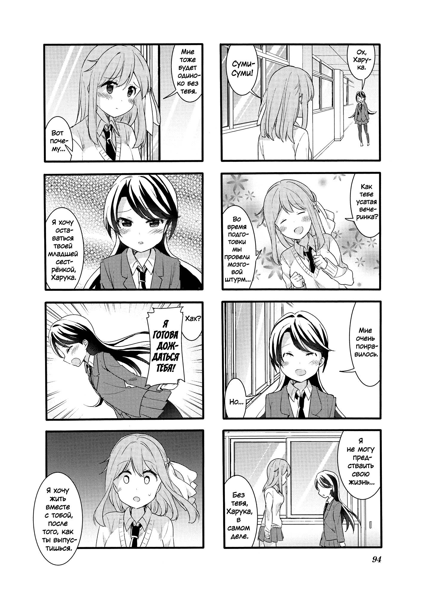 Манга Вишневые шалости - Глава 58 Страница 12