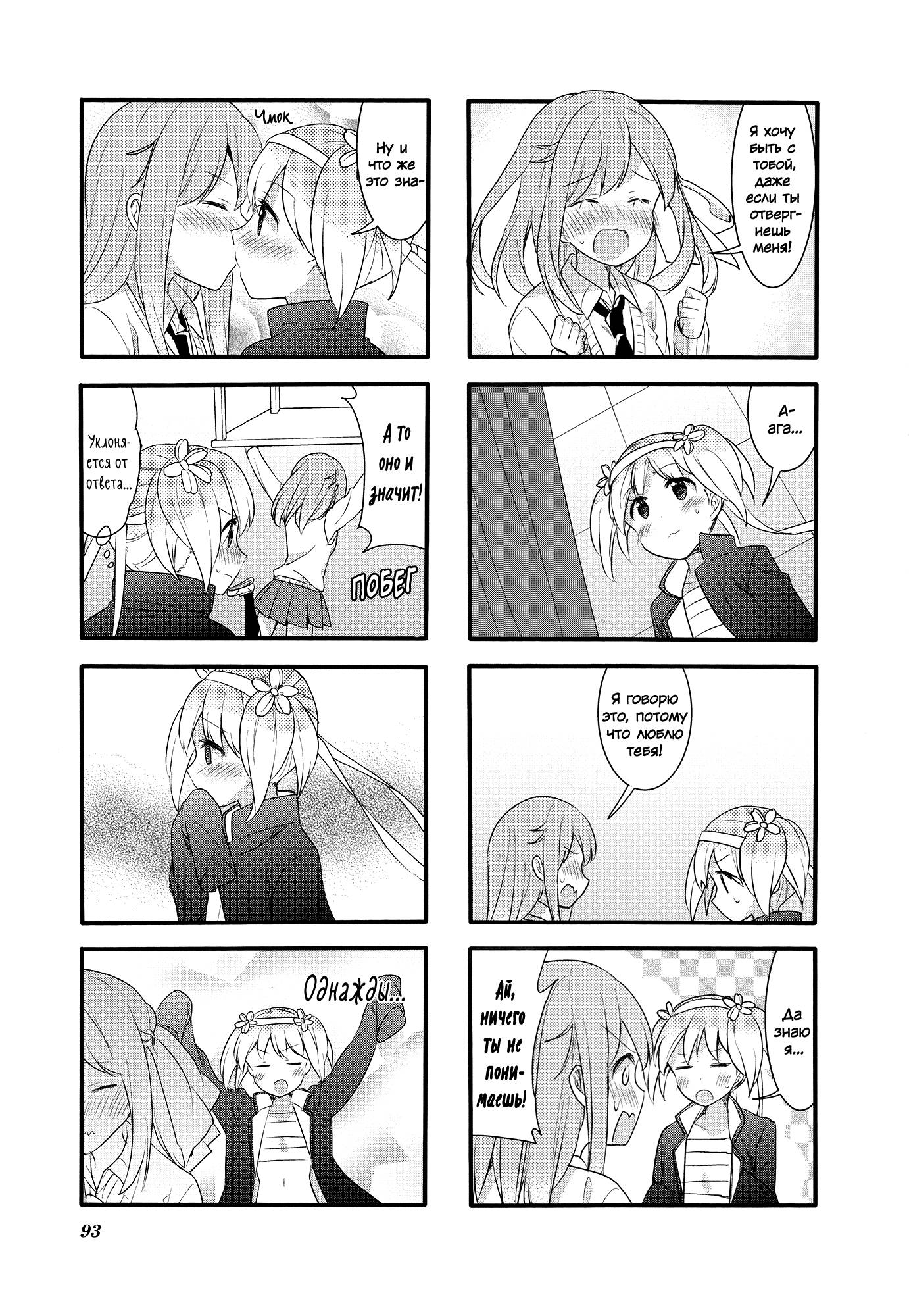 Манга Вишневые шалости - Глава 58 Страница 11