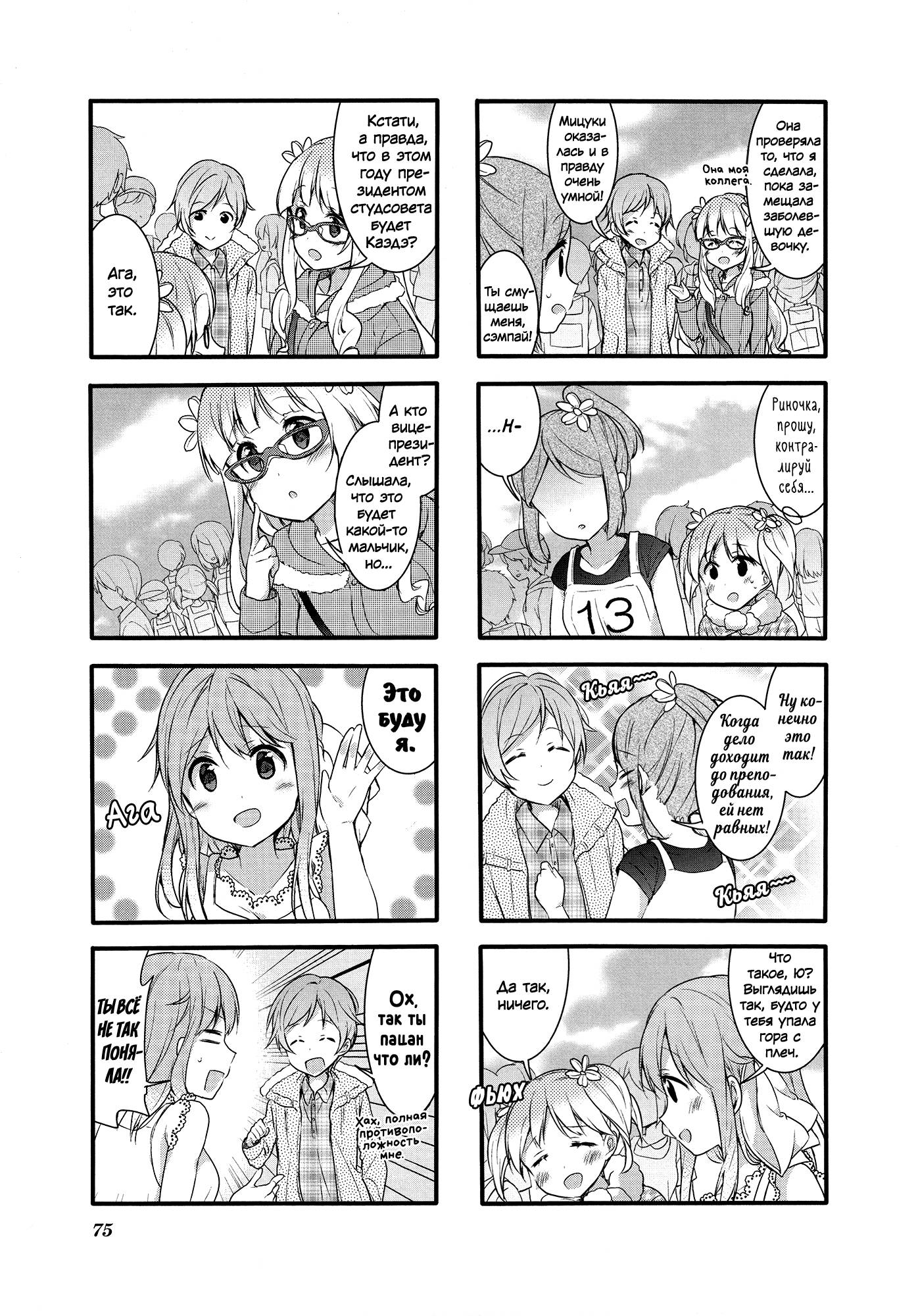 Манга Вишневые шалости - Глава 57 Страница 3