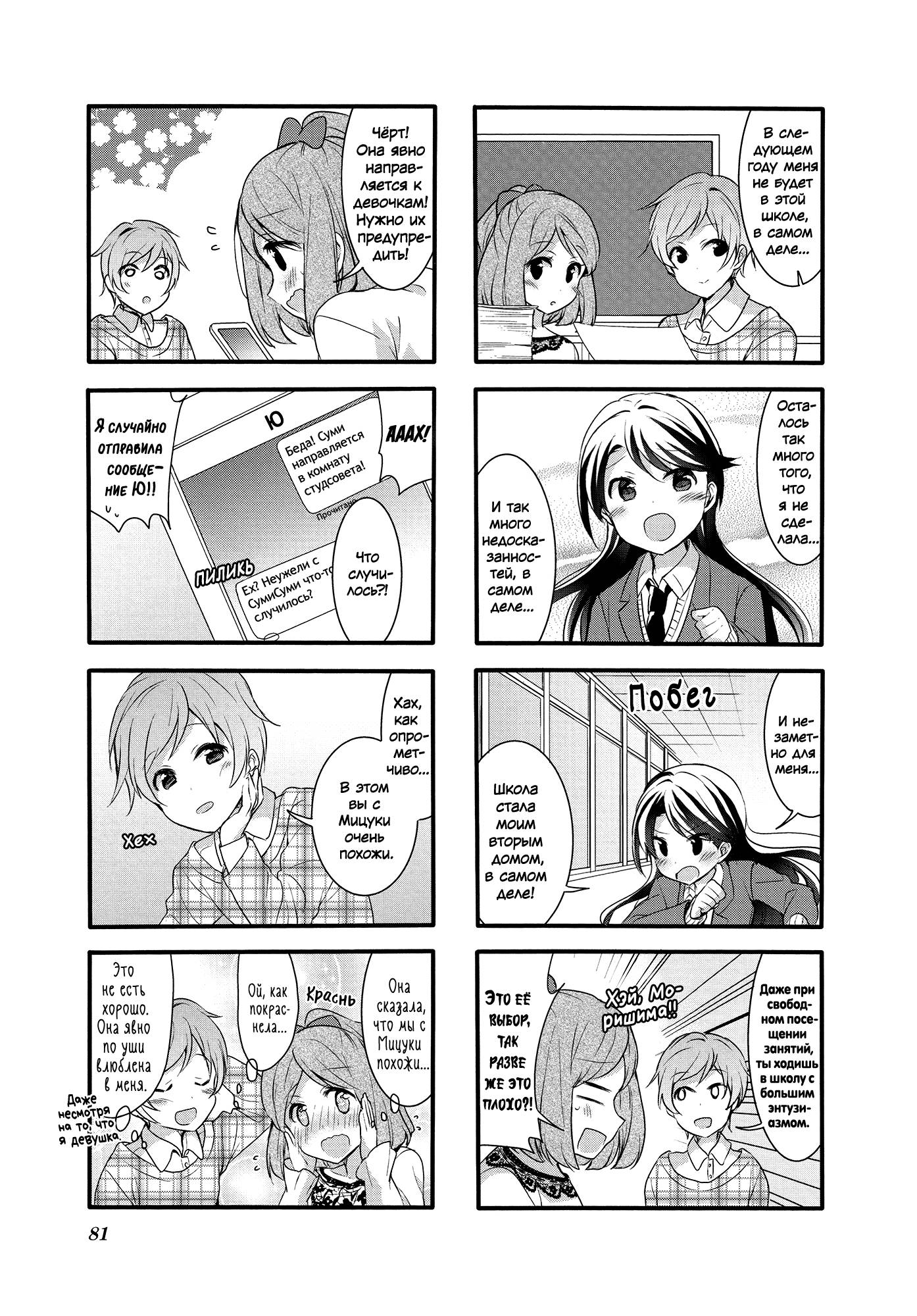 Манга Вишневые шалости - Глава 57 Страница 9