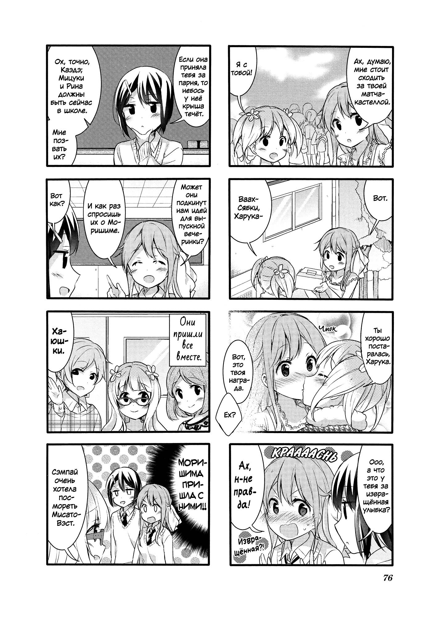 Манга Вишневые шалости - Глава 57 Страница 4