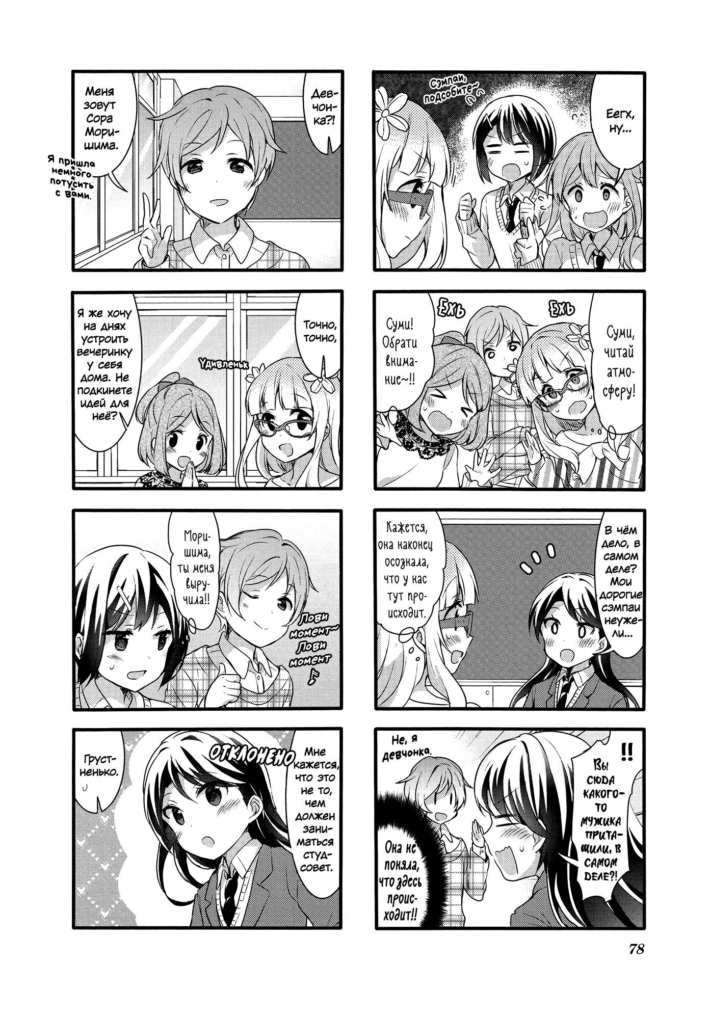 Манга Вишневые шалости - Глава 57 Страница 6