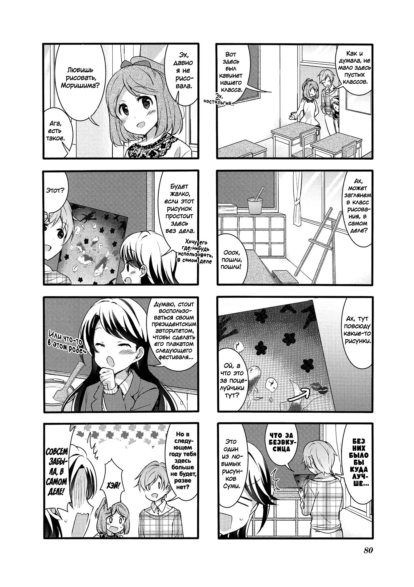 Манга Вишневые шалости - Глава 57 Страница 8