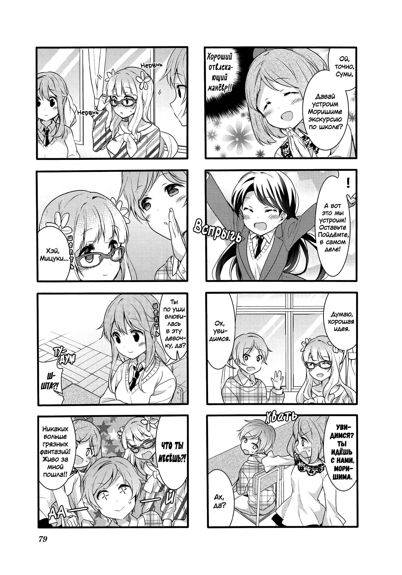 Манга Вишневые шалости - Глава 57 Страница 7