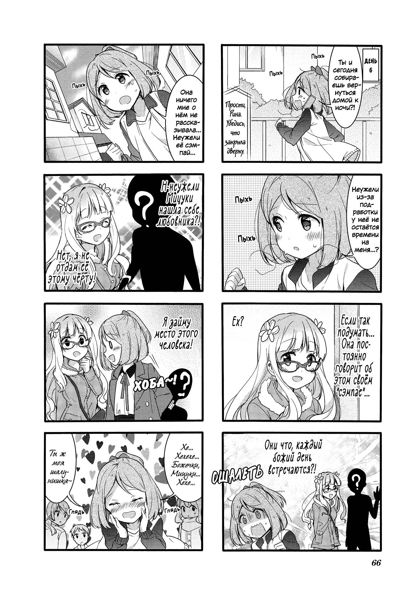 Манга Вишневые шалости - Глава 56 Страница 6