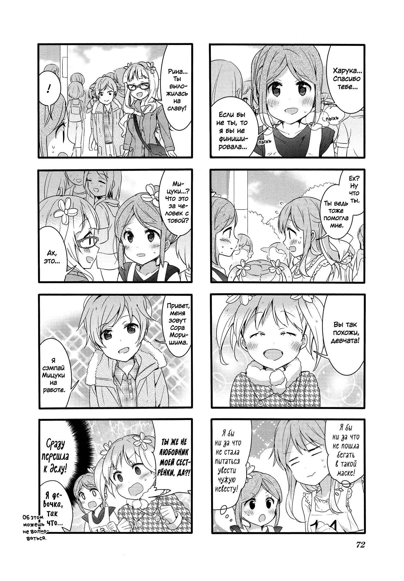 Манга Вишневые шалости - Глава 56 Страница 12