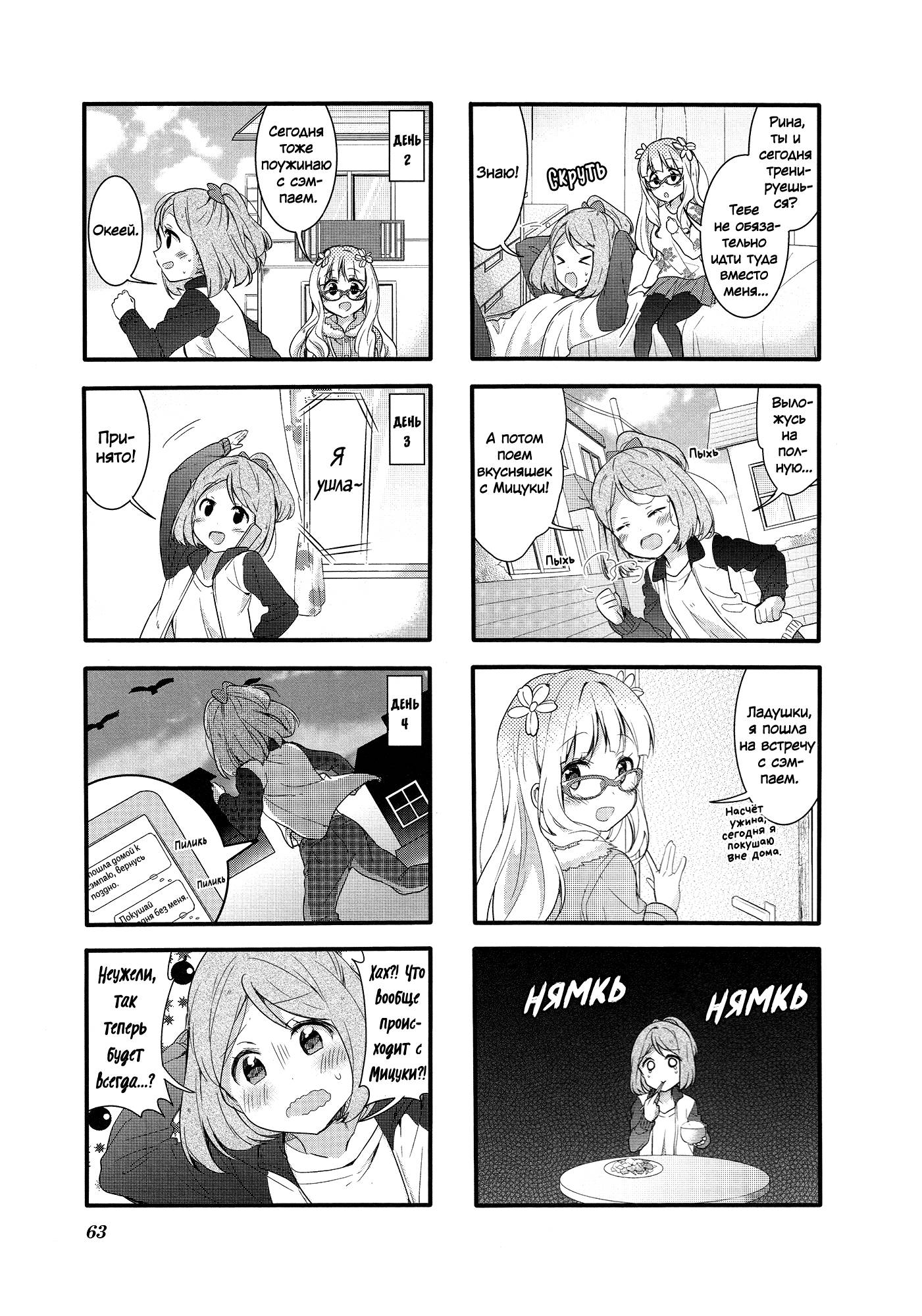 Манга Вишневые шалости - Глава 56 Страница 3