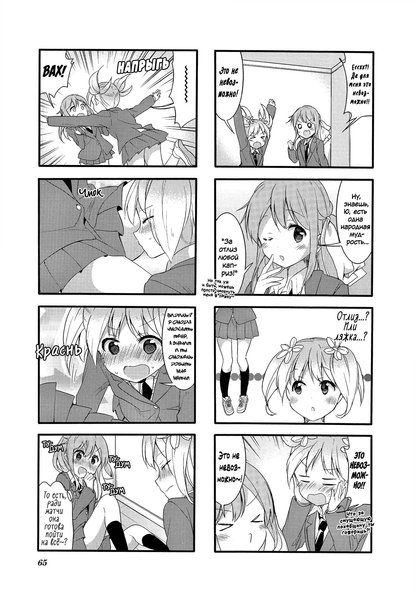 Манга Вишневые шалости - Глава 56 Страница 5