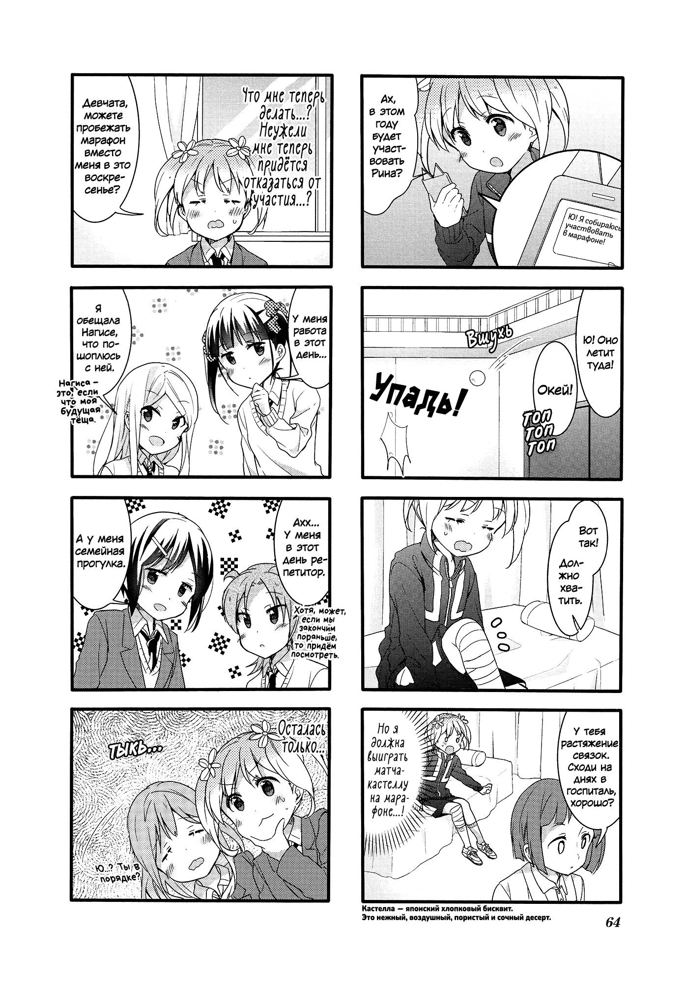 Манга Вишневые шалости - Глава 56 Страница 4