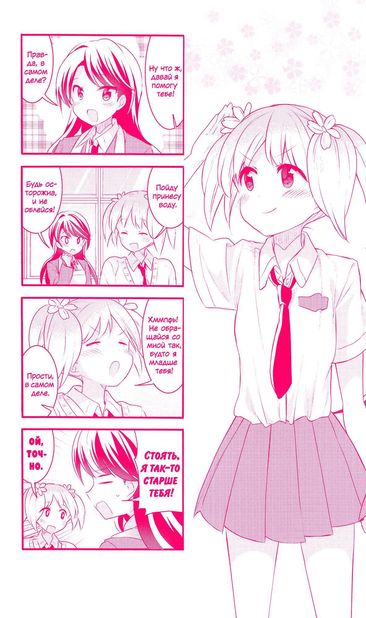 Манга Вишневые шалости - Глава 55.1 Страница 2