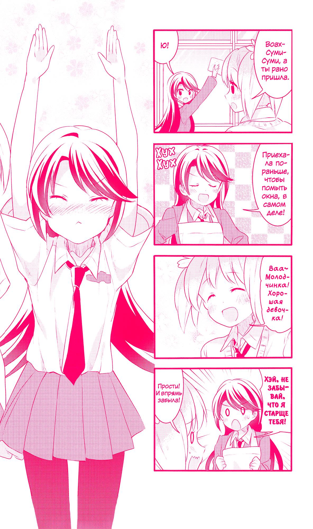 Манга Вишневые шалости - Глава 55.1 Страница 1