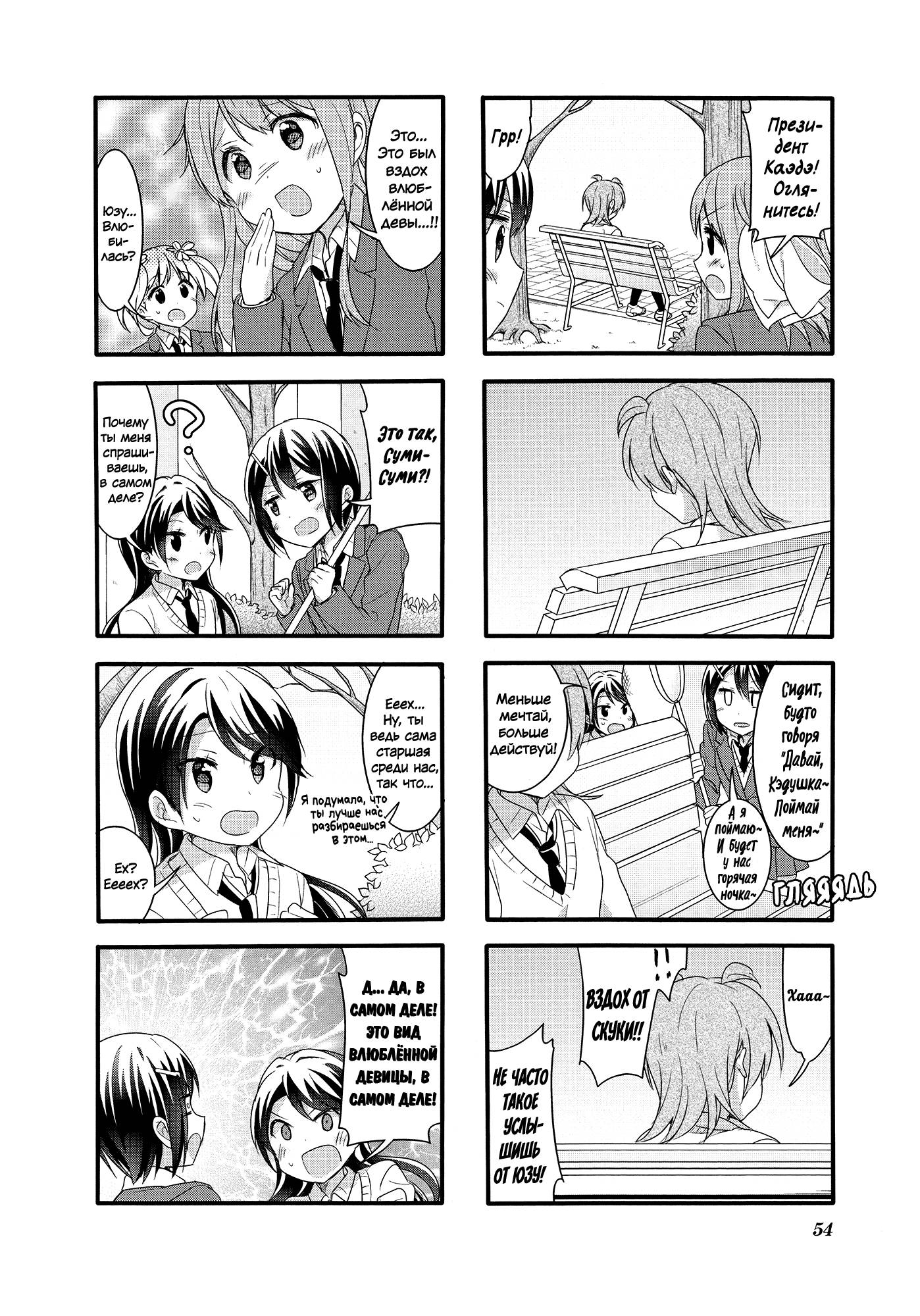 Манга Вишневые шалости - Глава 55 Страница 6