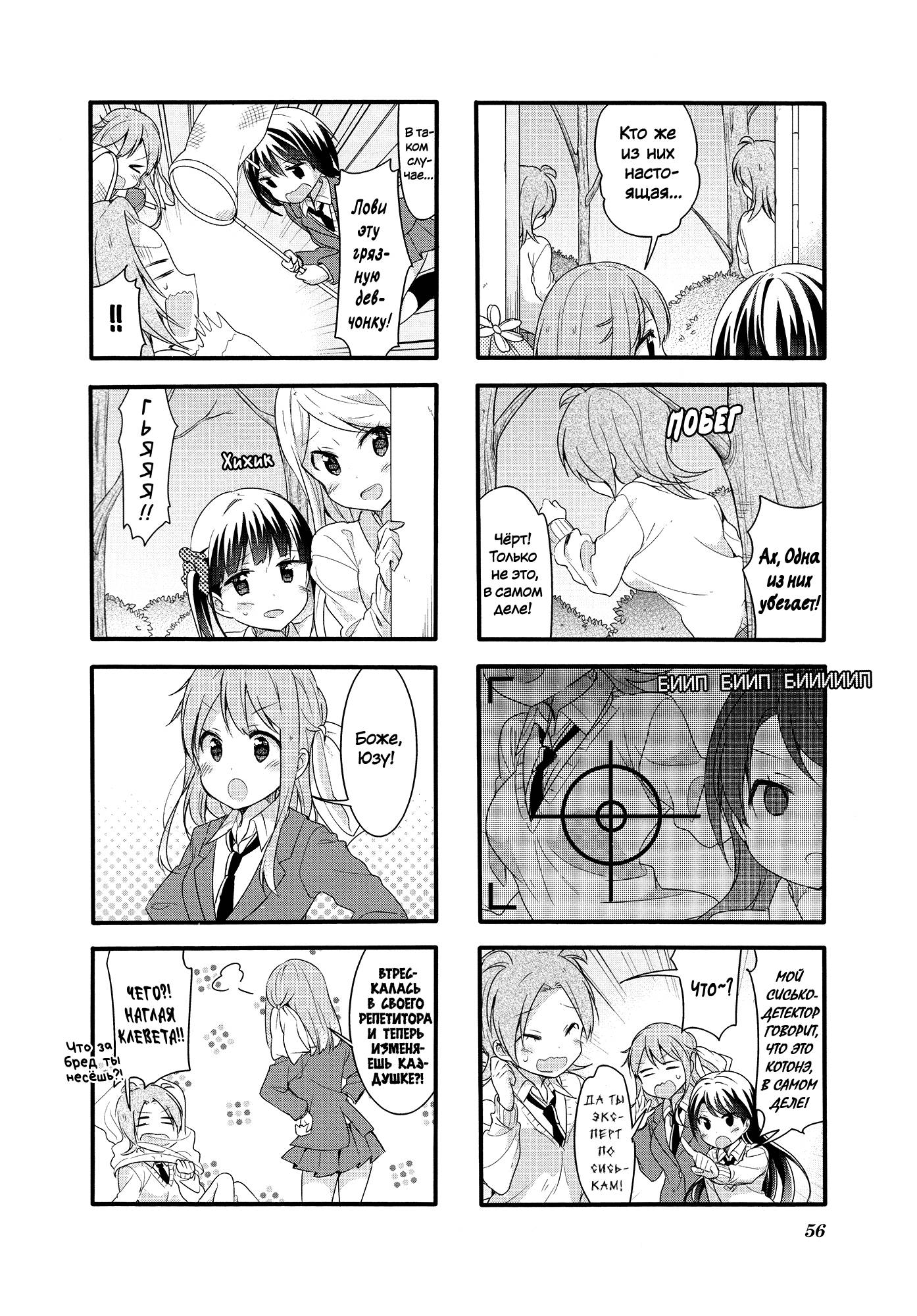 Манга Вишневые шалости - Глава 55 Страница 8