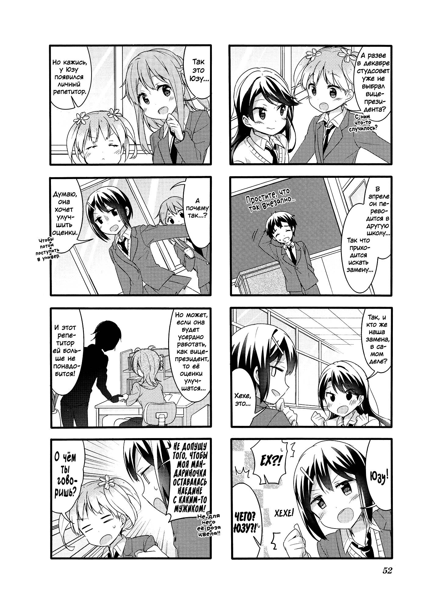 Манга Вишневые шалости - Глава 55 Страница 4