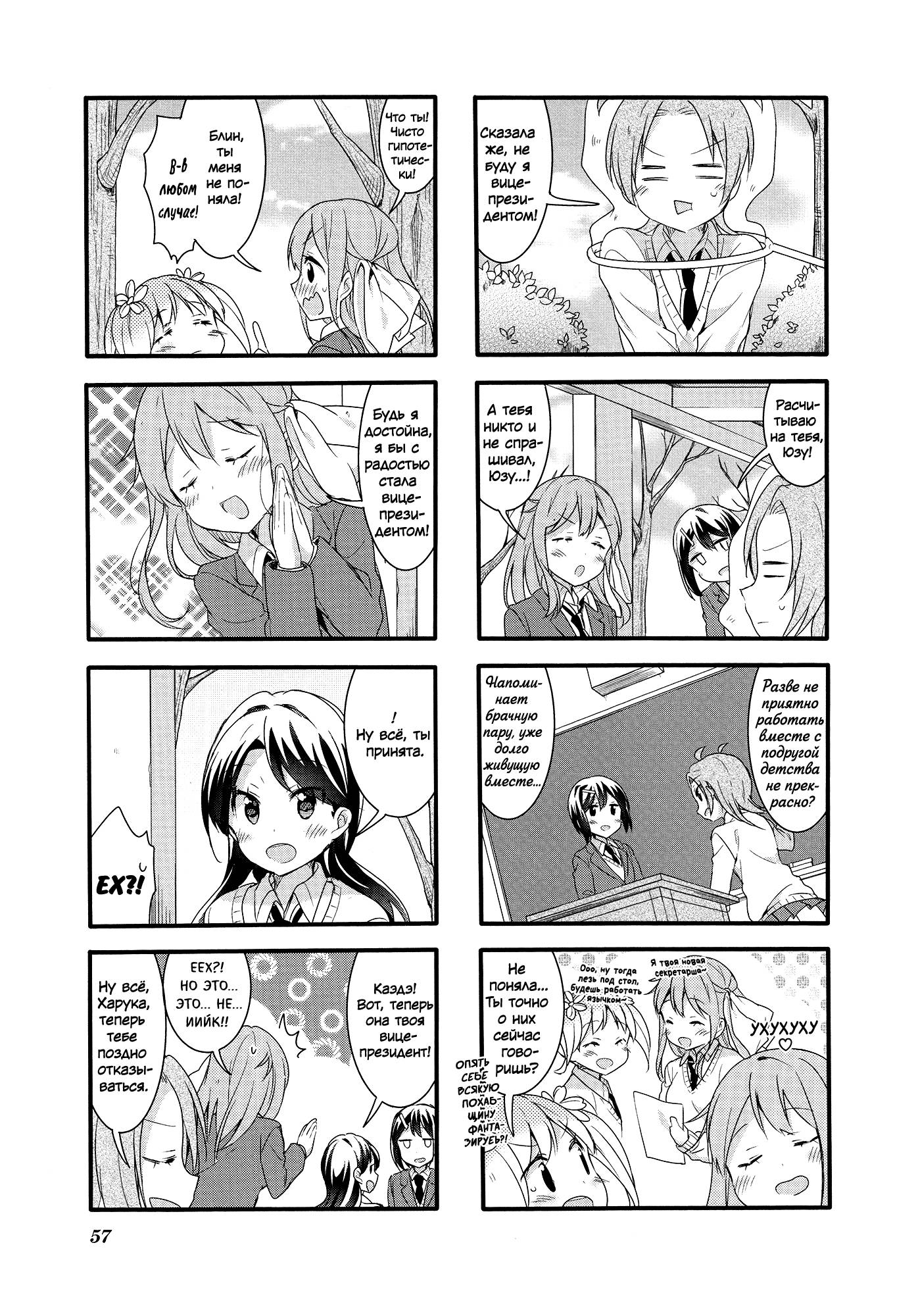 Манга Вишневые шалости - Глава 55 Страница 9