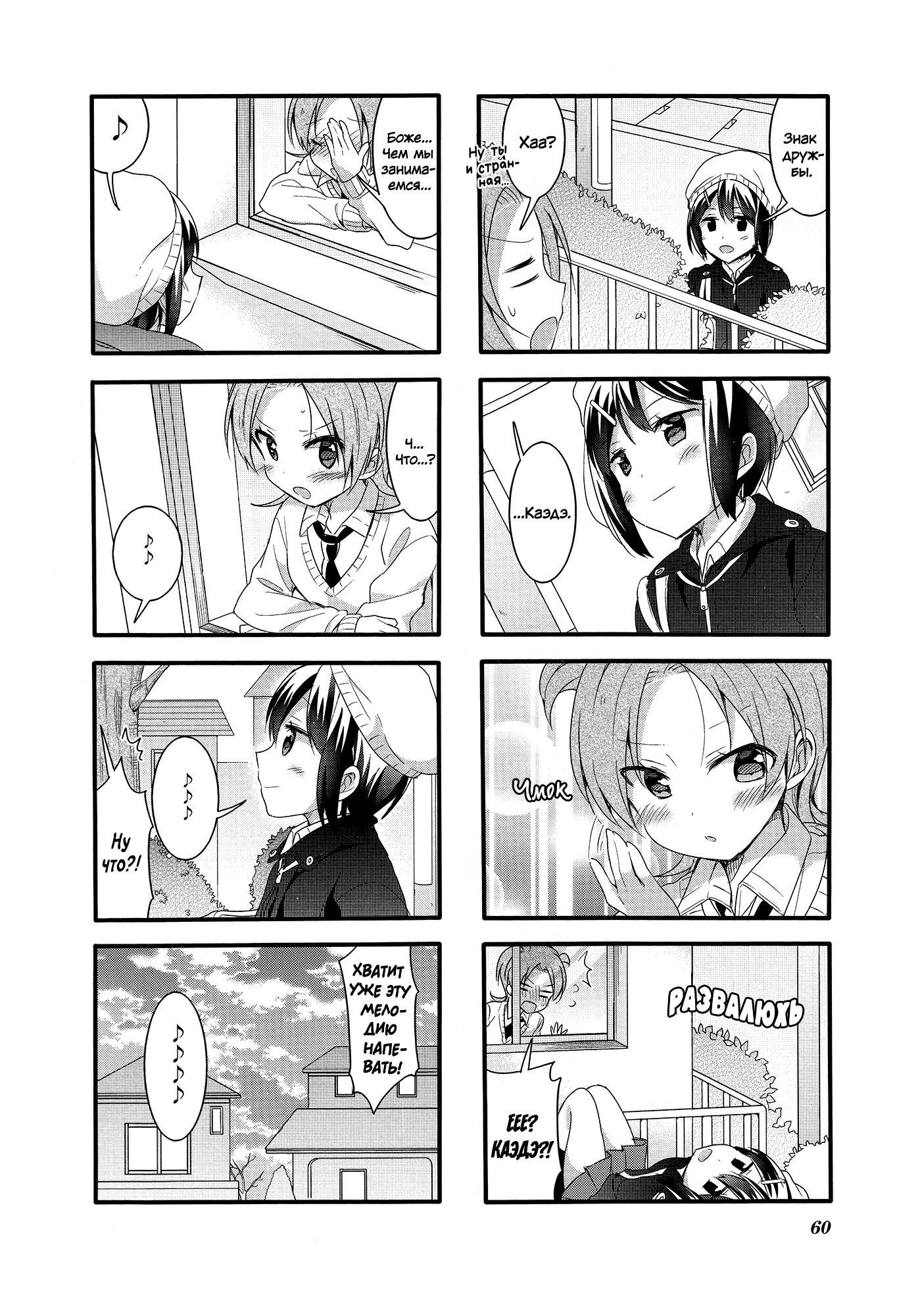 Манга Вишневые шалости - Глава 55 Страница 12