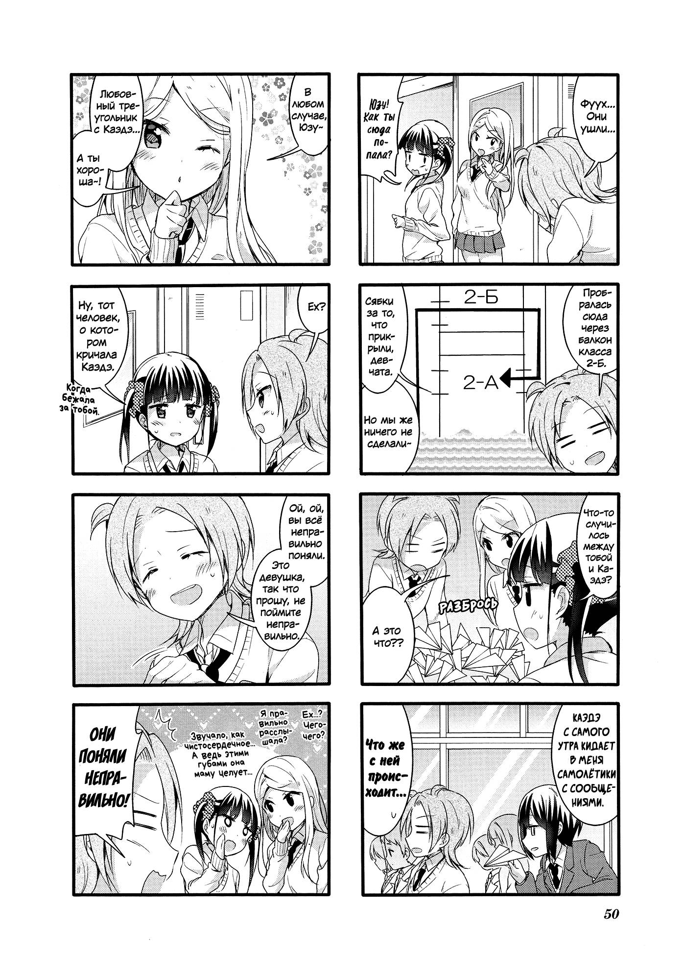 Манга Вишневые шалости - Глава 55 Страница 2