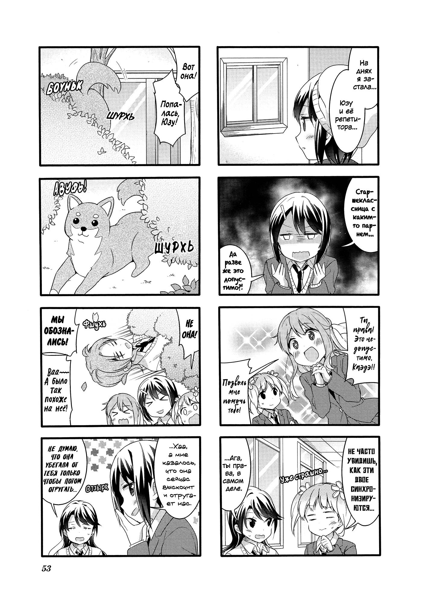 Манга Вишневые шалости - Глава 55 Страница 5