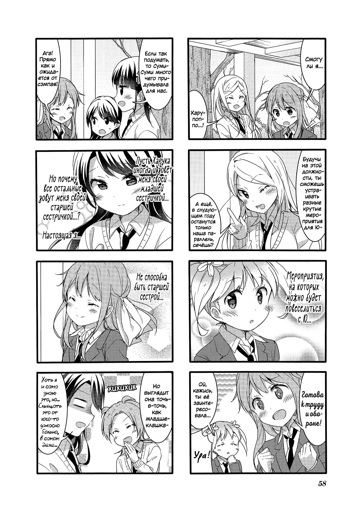 Манга Вишневые шалости - Глава 55 Страница 10