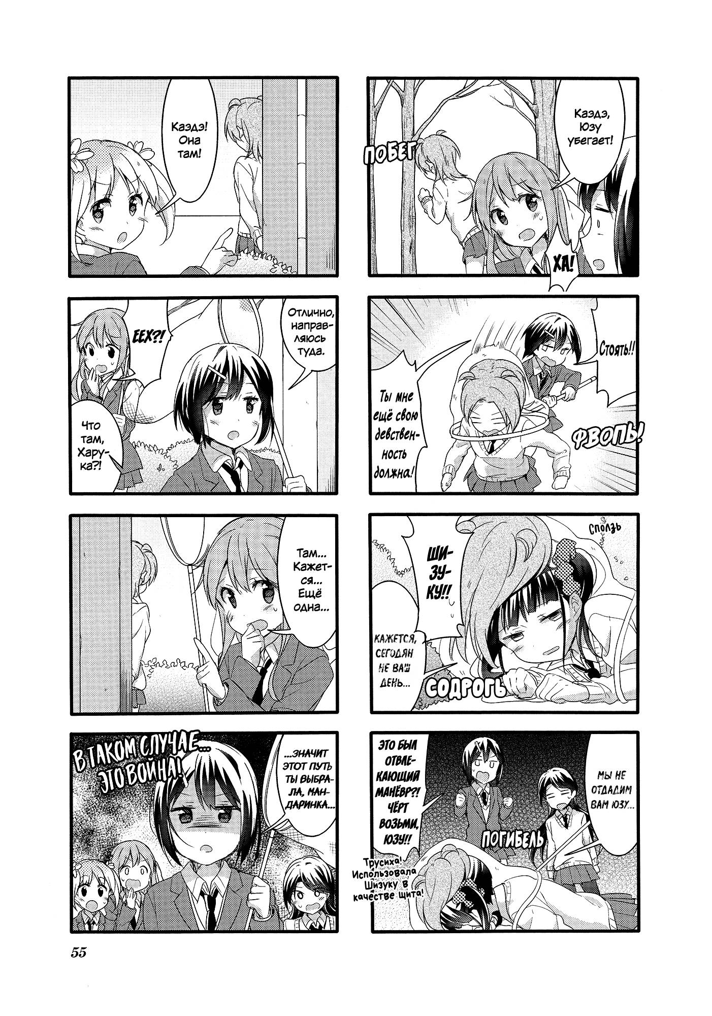 Манга Вишневые шалости - Глава 55 Страница 7