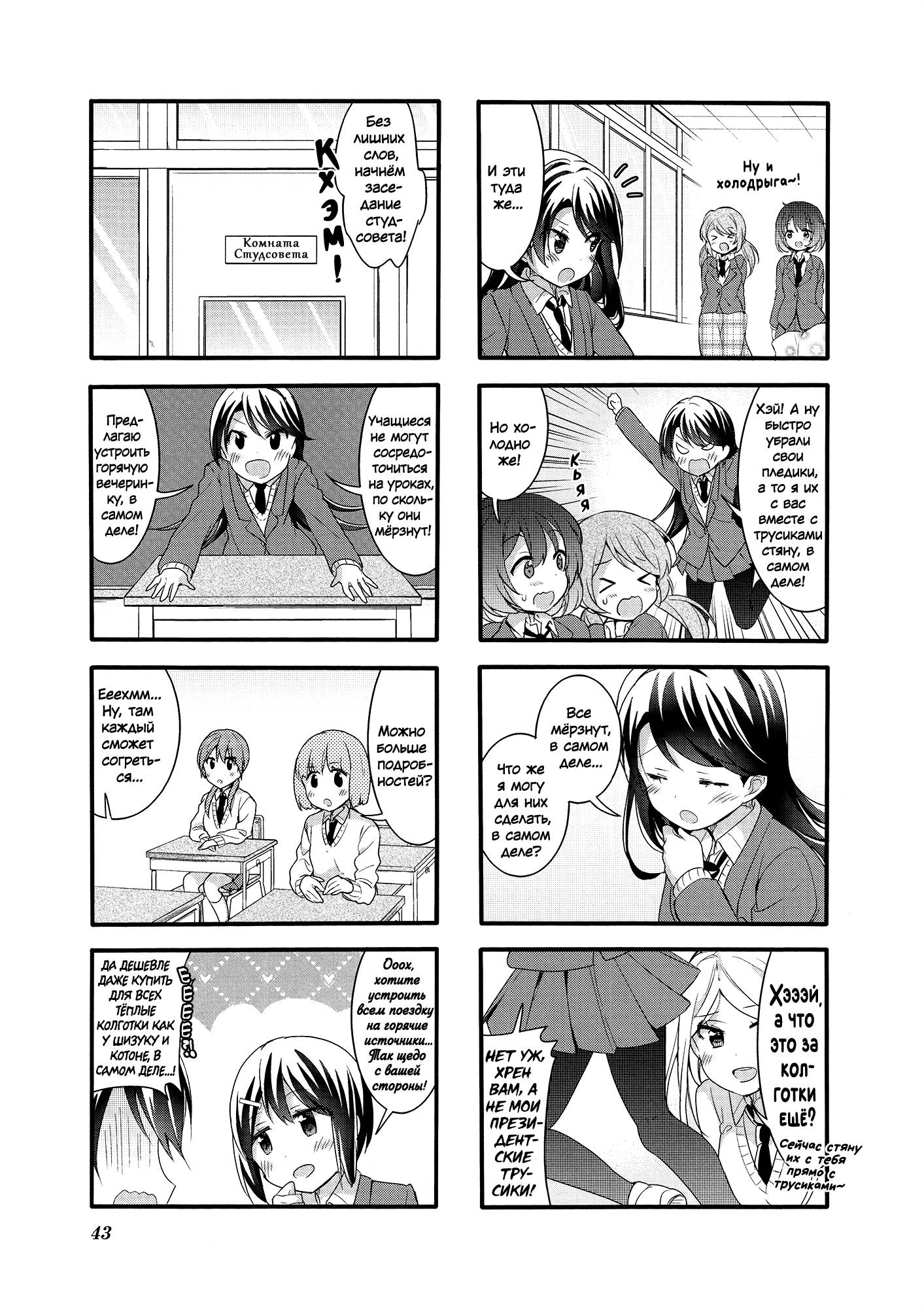 Манга Вишневые шалости - Глава 54 Страница 5