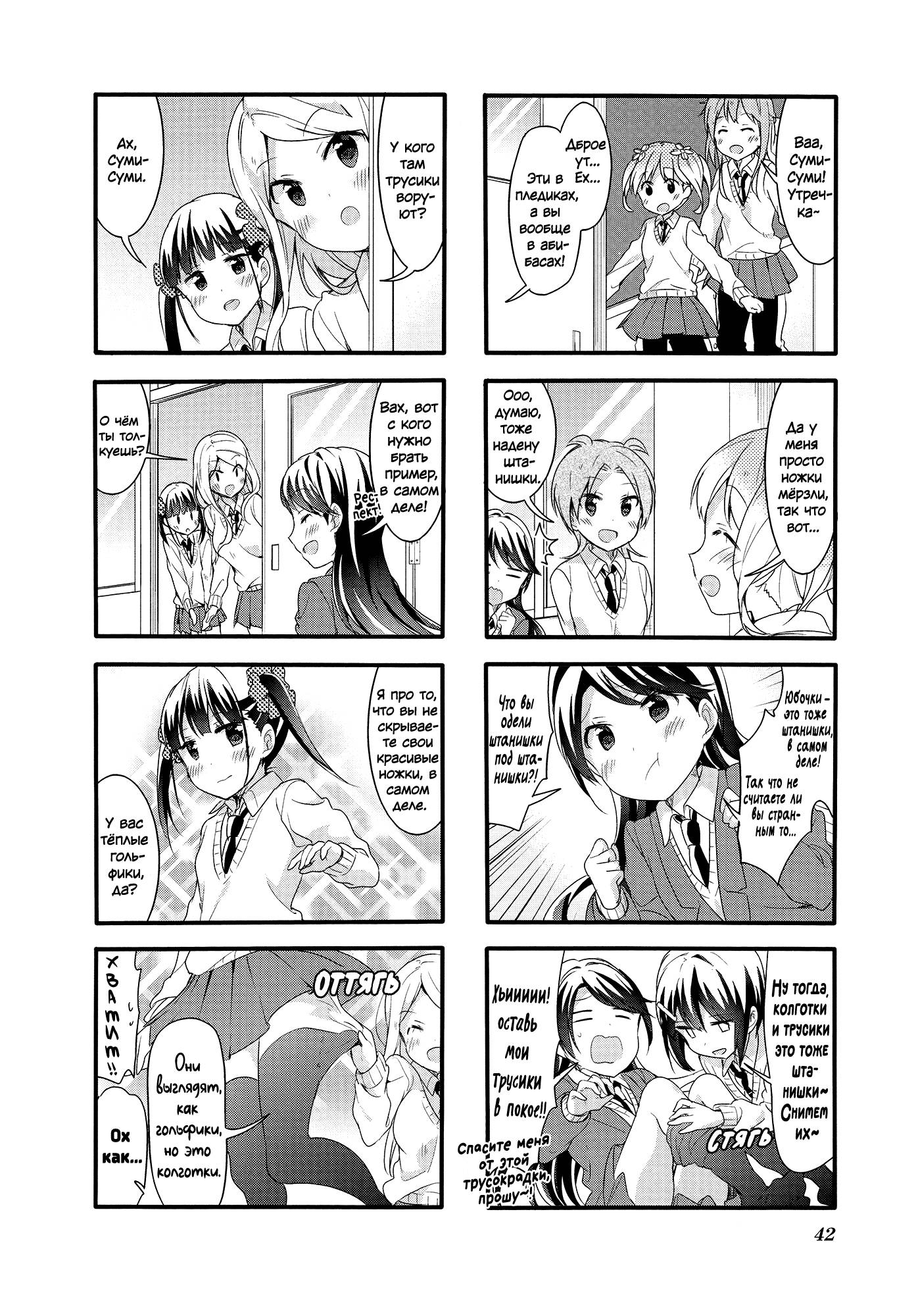 Манга Вишневые шалости - Глава 54 Страница 4