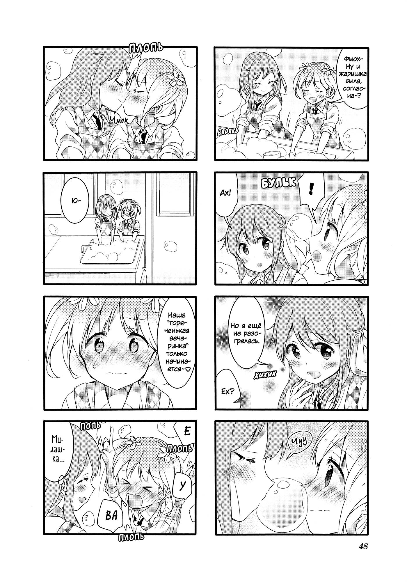 Манга Вишневые шалости - Глава 54 Страница 10