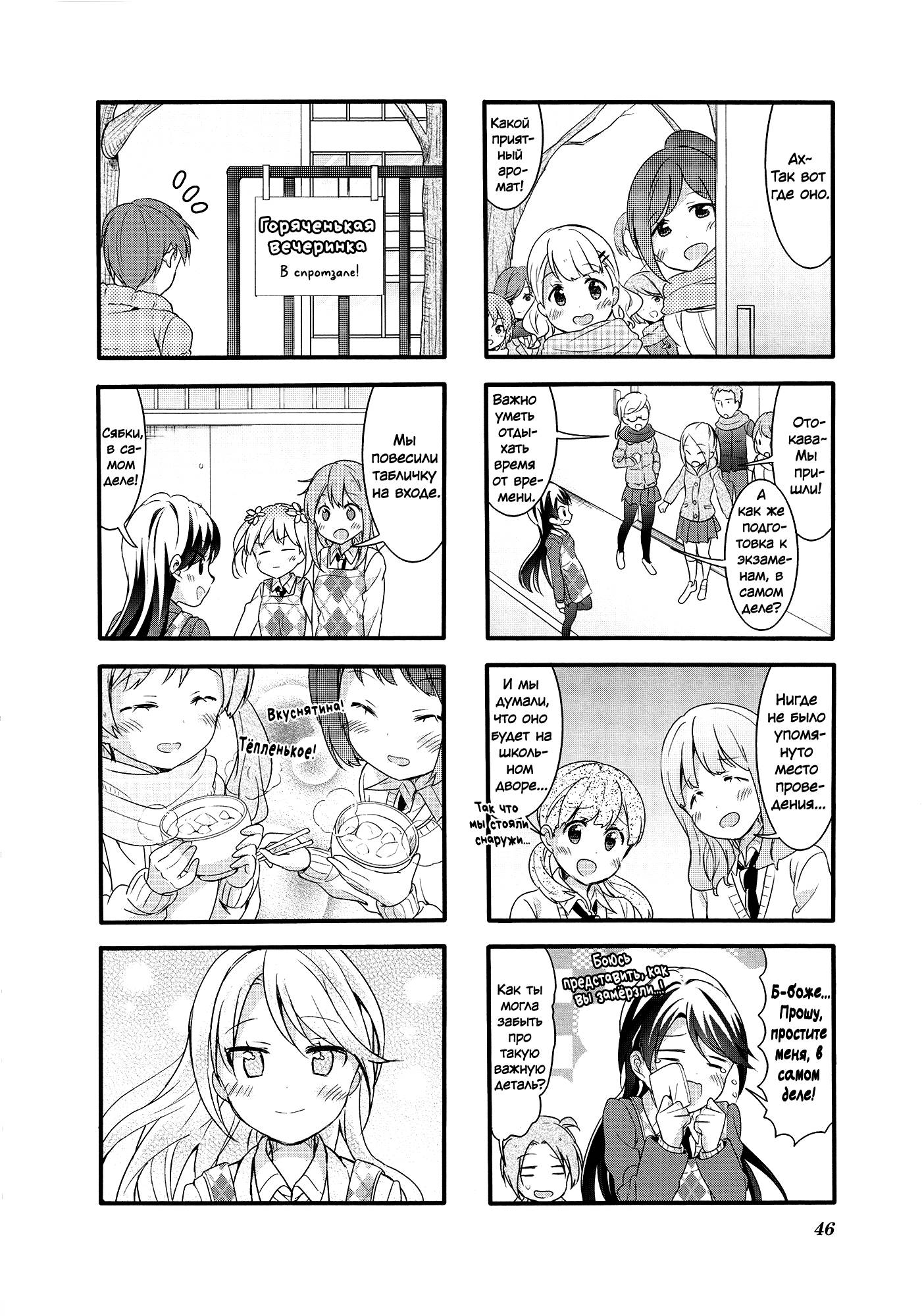 Манга Вишневые шалости - Глава 54 Страница 8