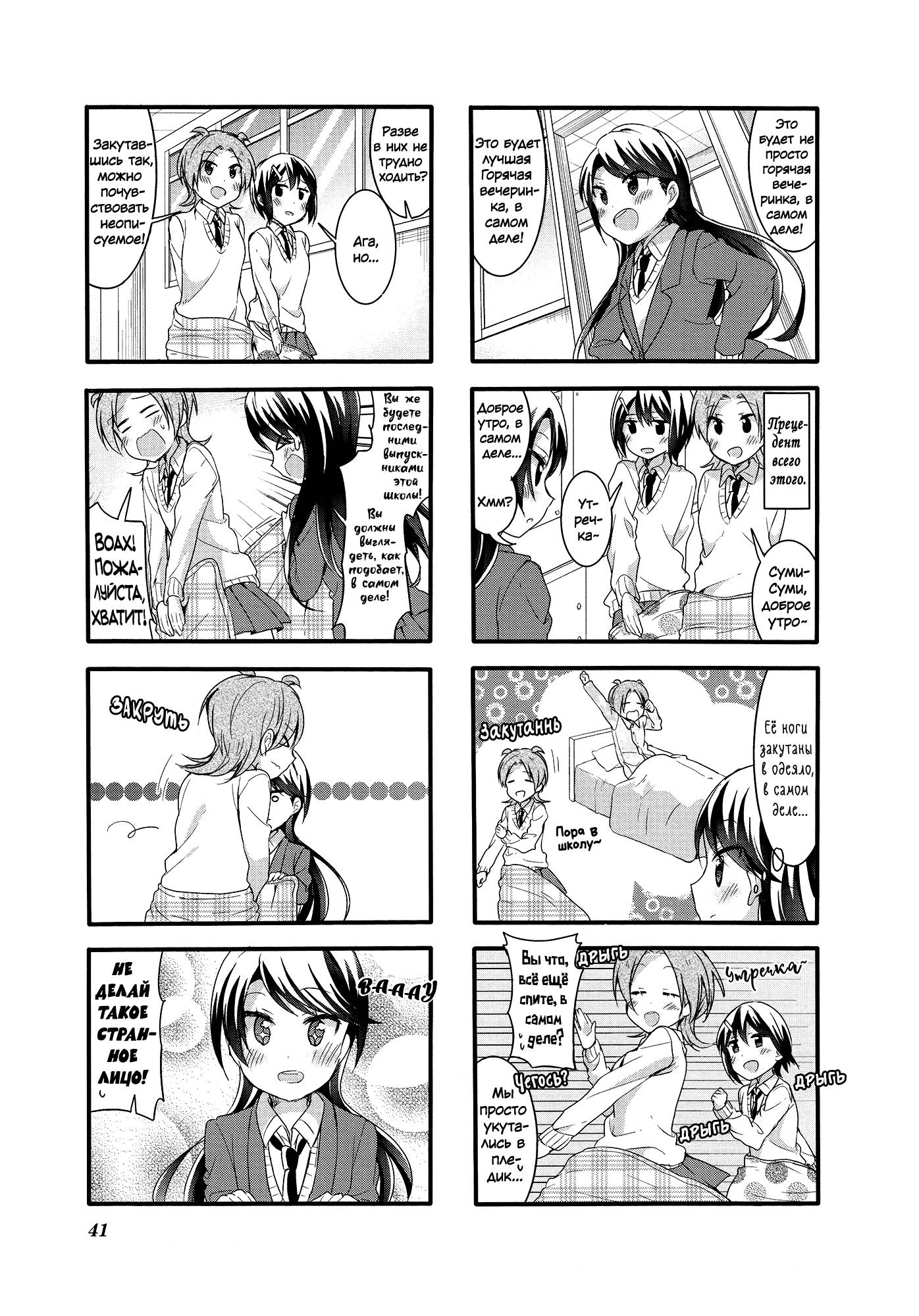 Манга Вишневые шалости - Глава 54 Страница 3