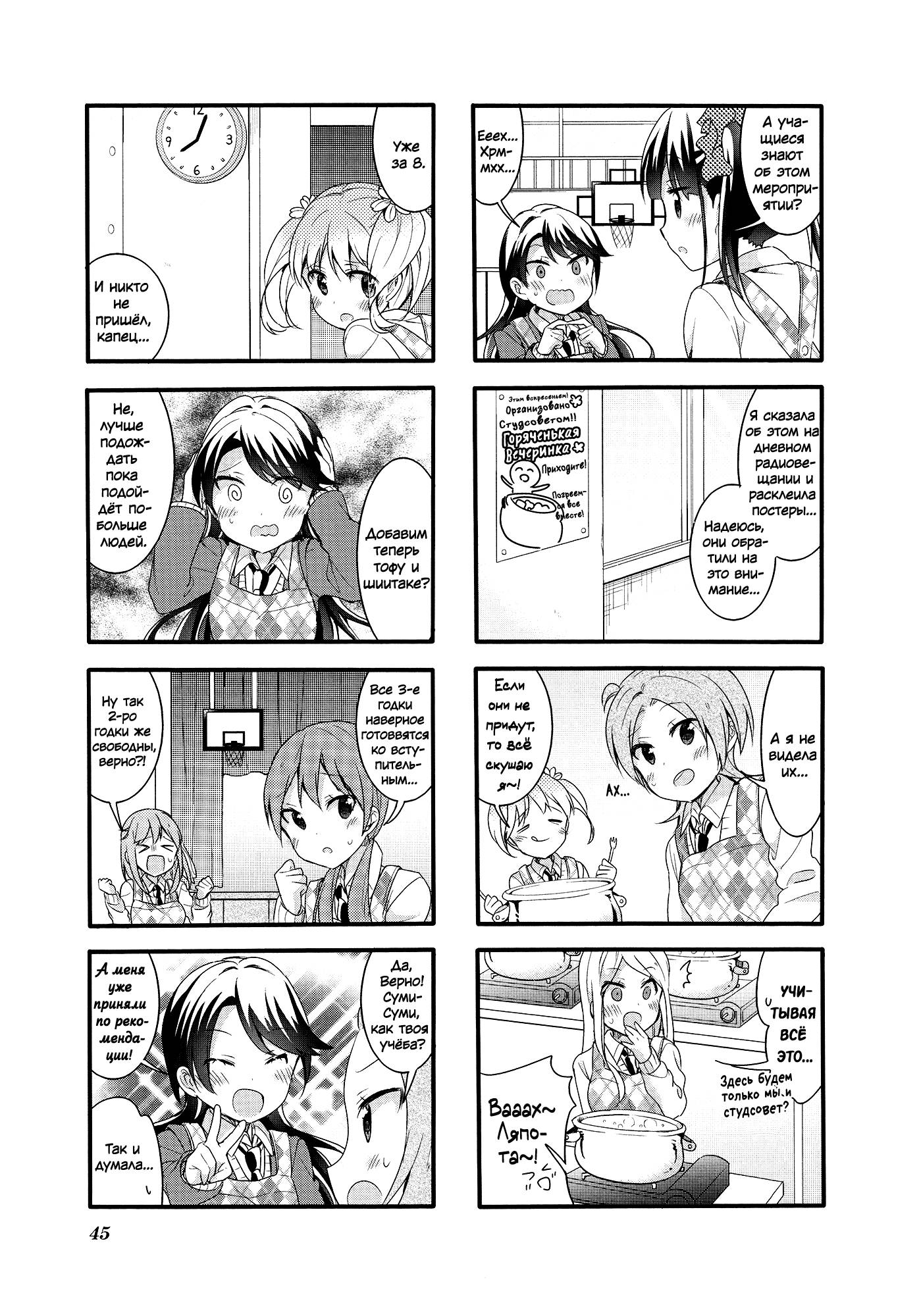 Манга Вишневые шалости - Глава 54 Страница 7