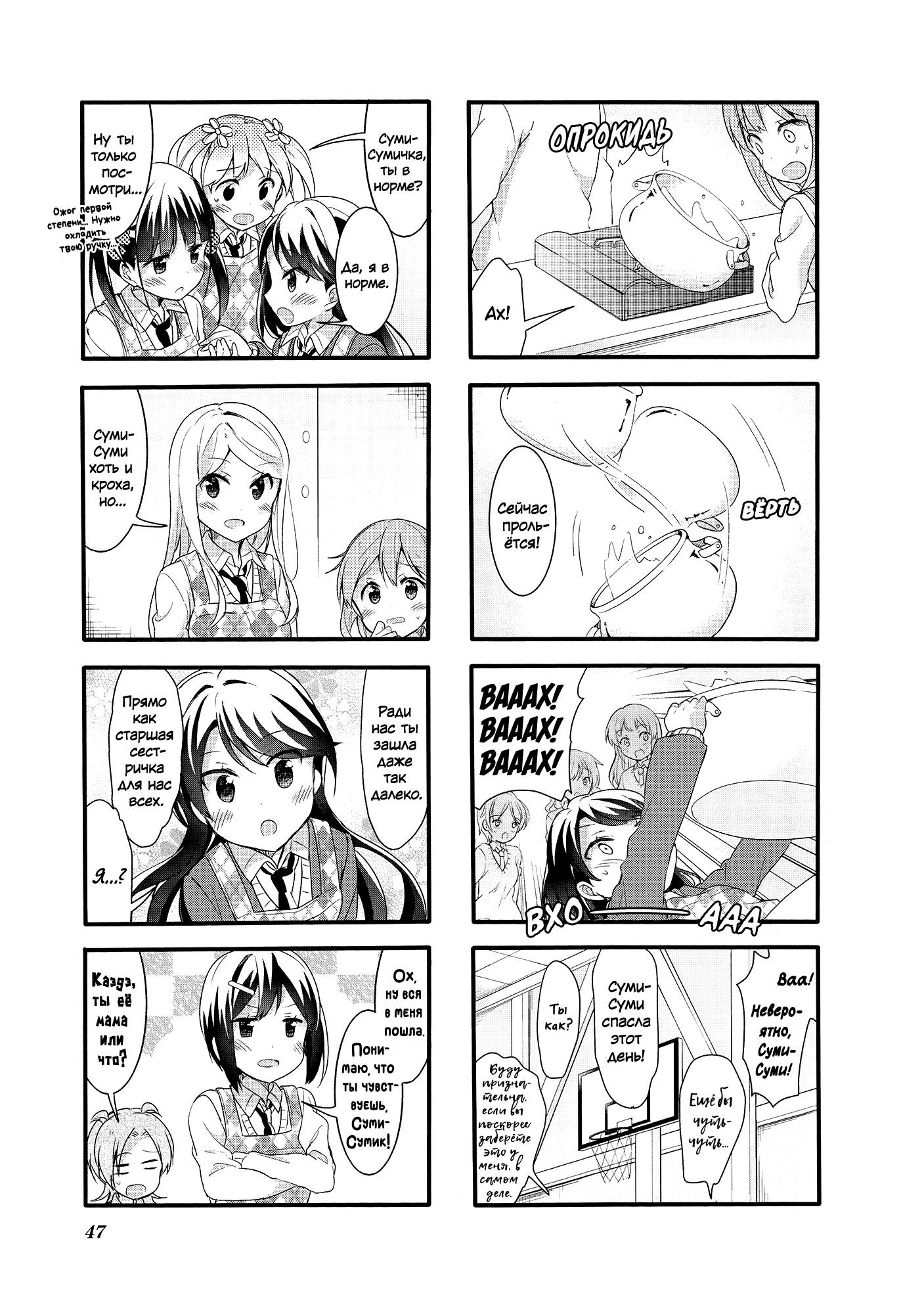 Манга Вишневые шалости - Глава 54 Страница 9