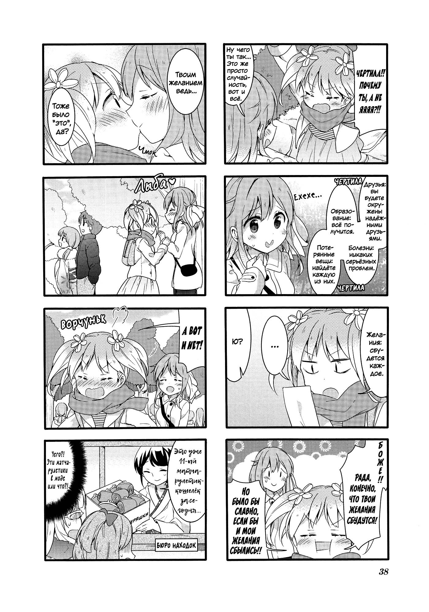 Манга Вишневые шалости - Глава 53 Страница 10