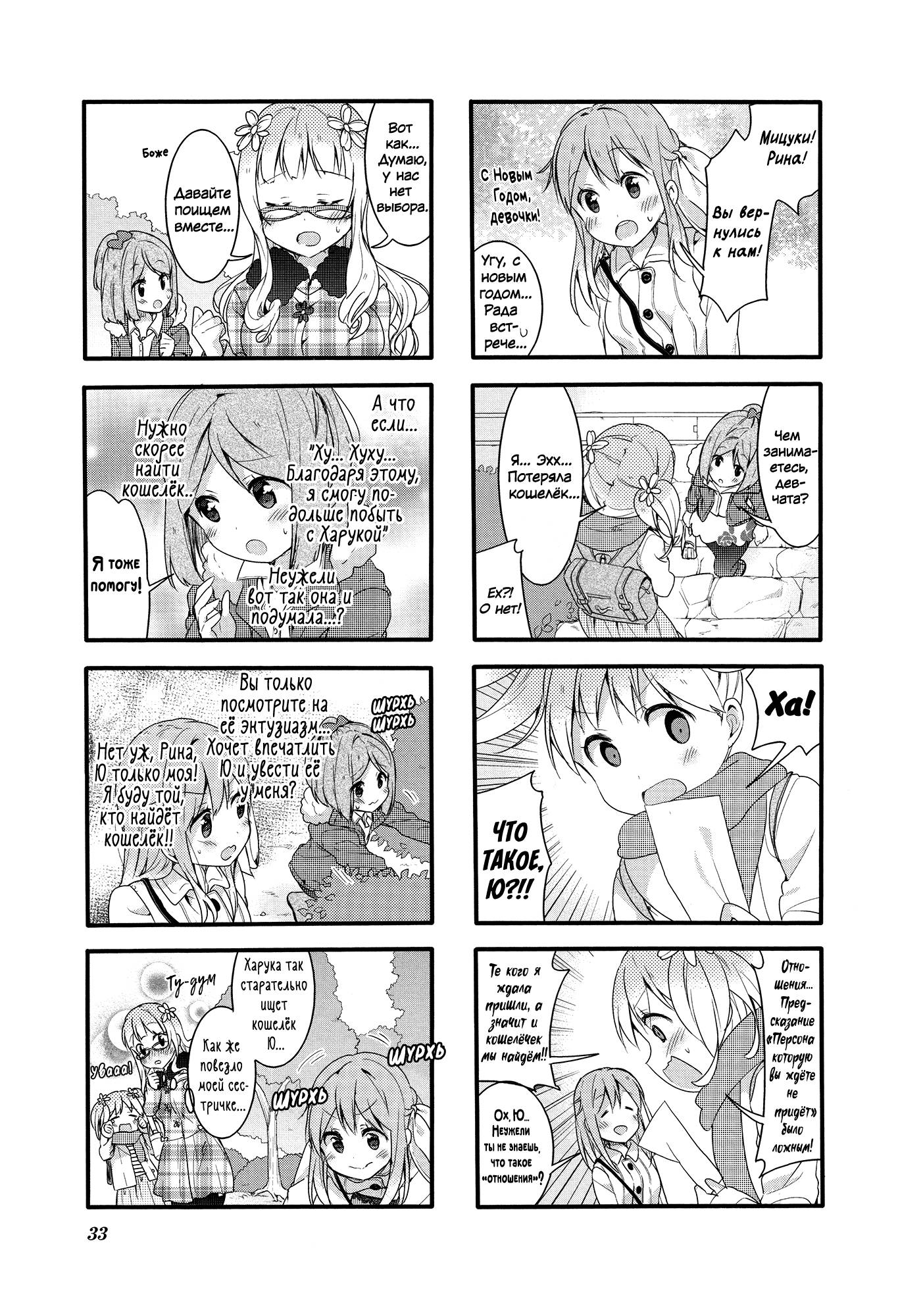 Манга Вишневые шалости - Глава 53 Страница 5