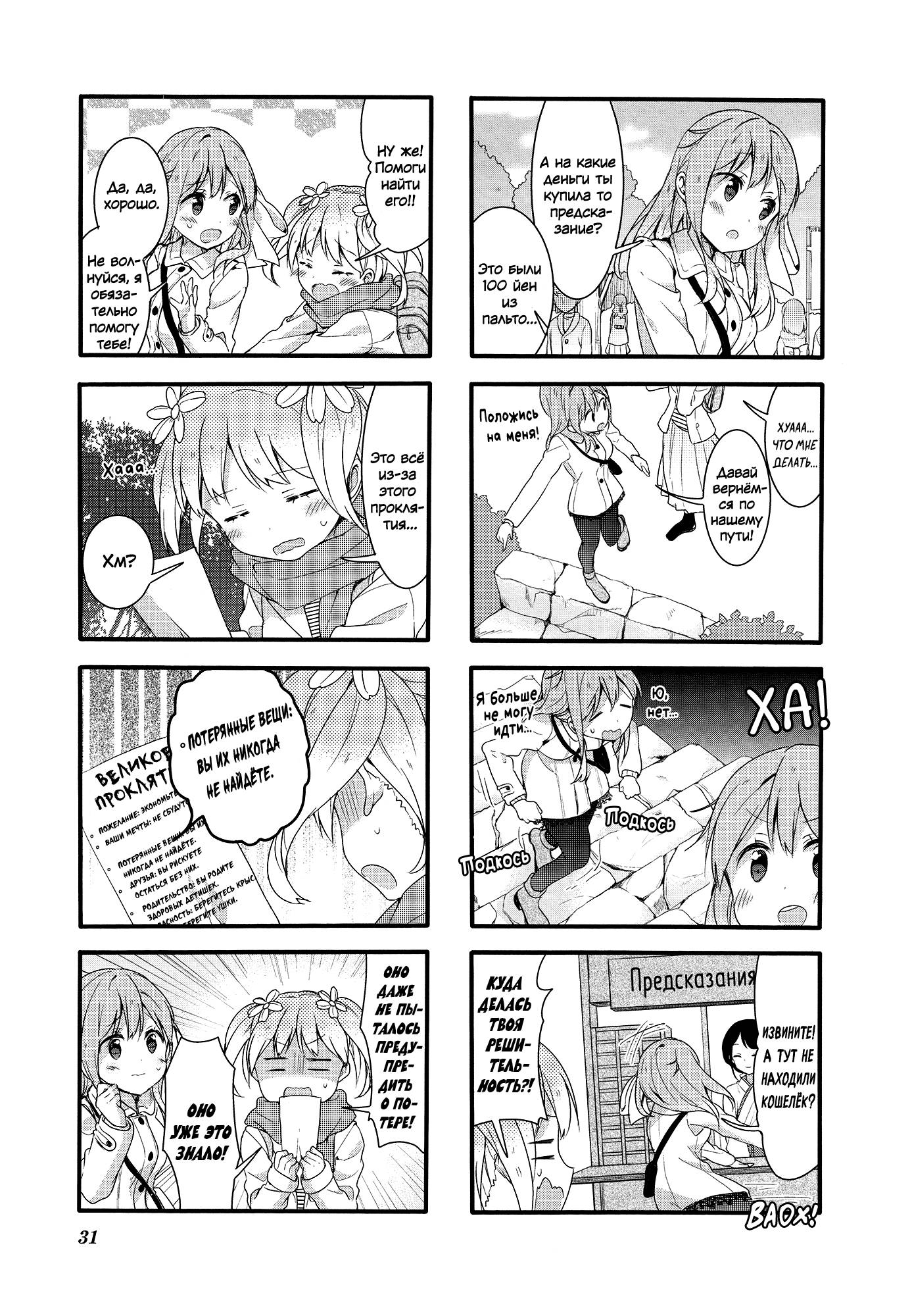 Манга Вишневые шалости - Глава 53 Страница 3