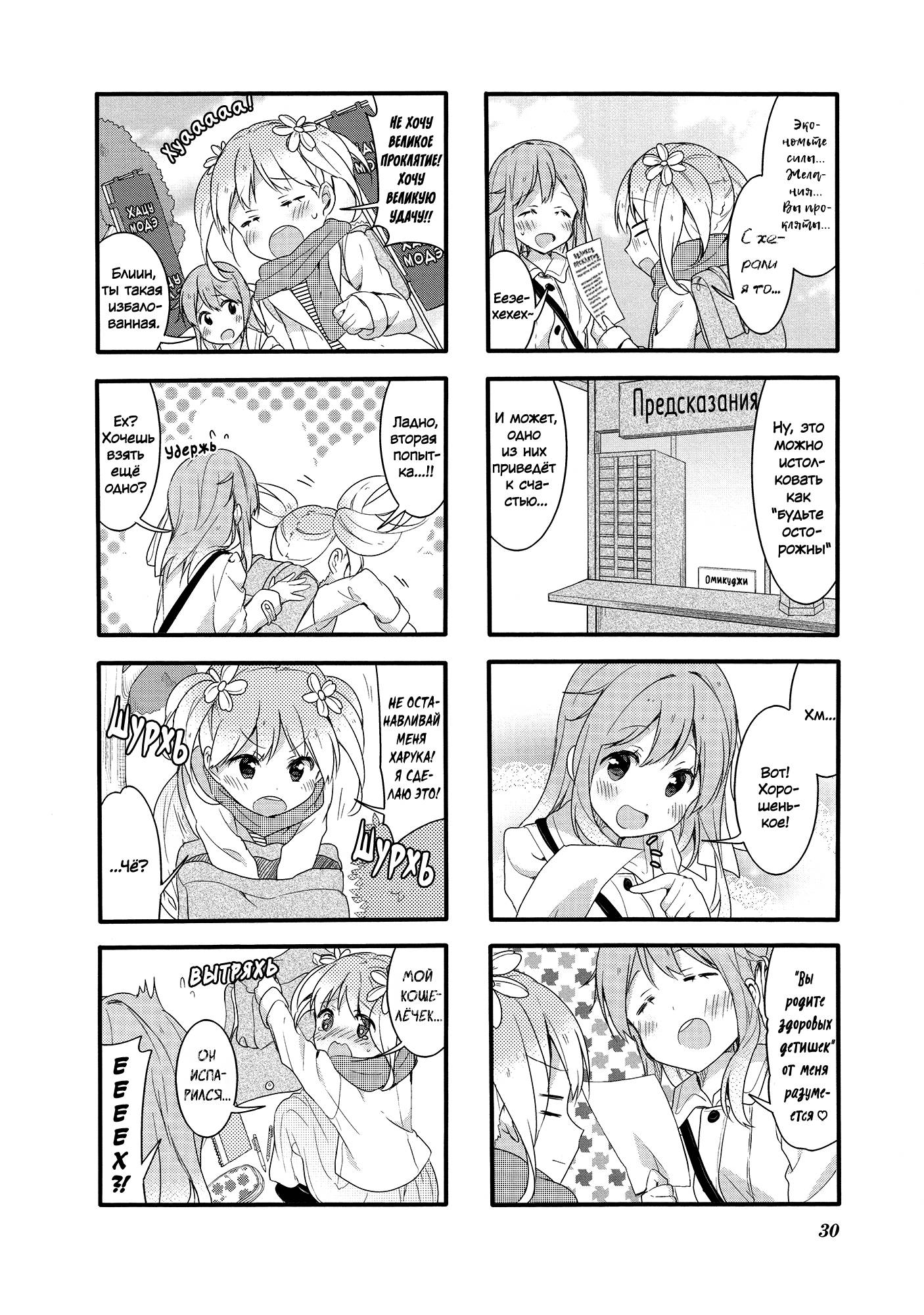 Манга Вишневые шалости - Глава 53 Страница 2