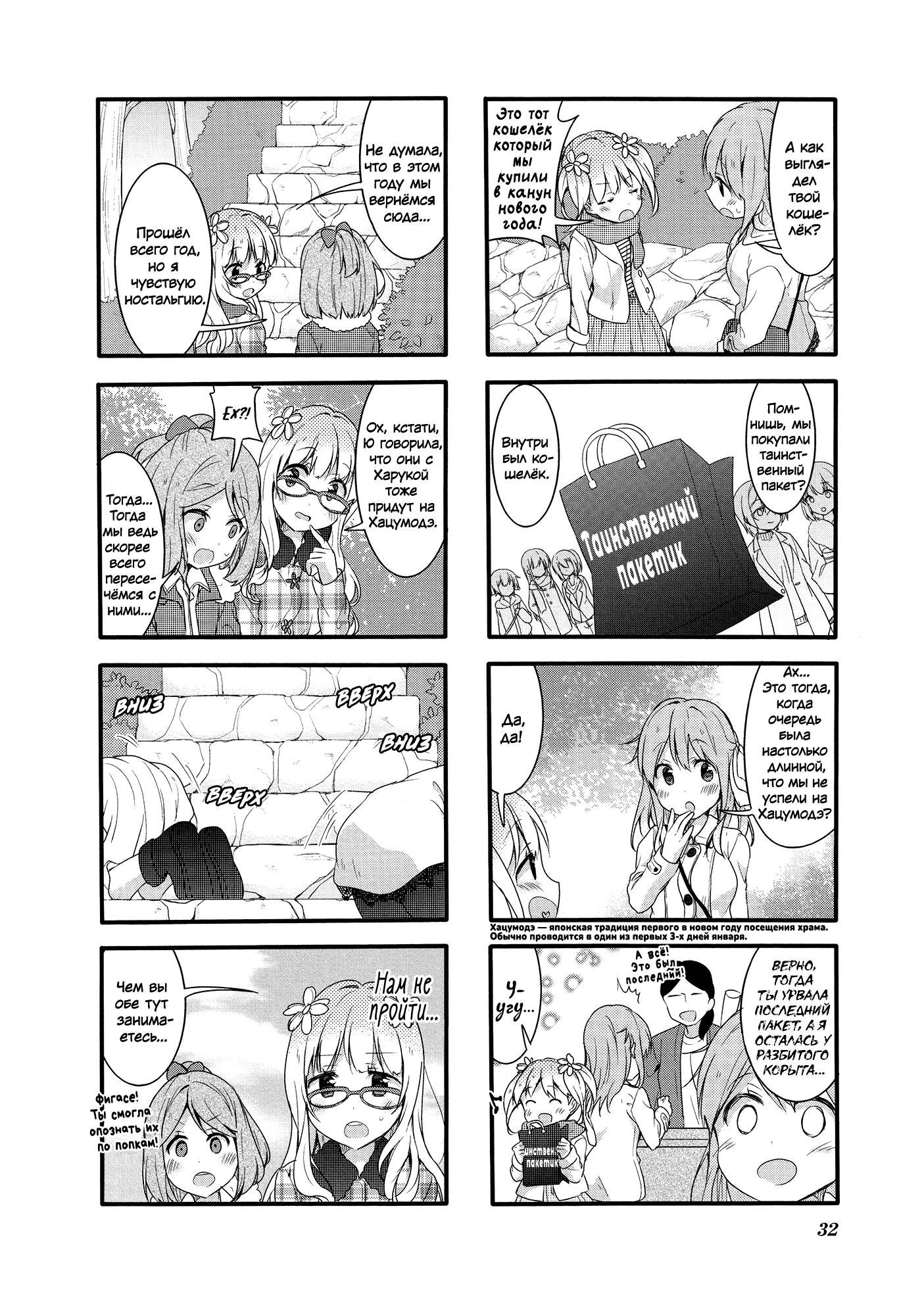 Манга Вишневые шалости - Глава 53 Страница 4