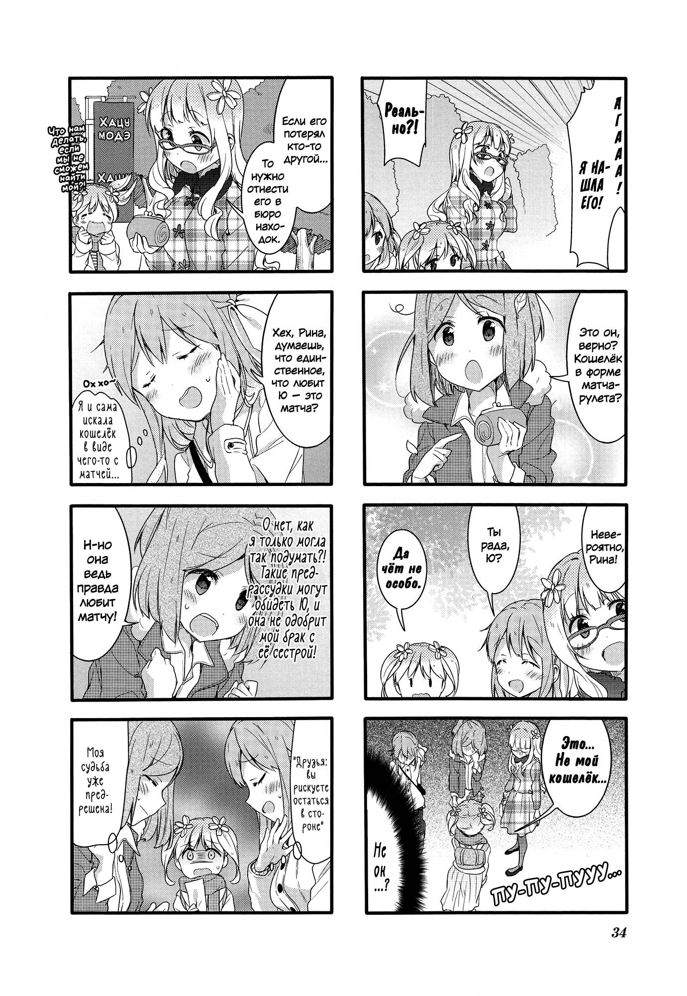 Манга Вишневые шалости - Глава 53 Страница 6