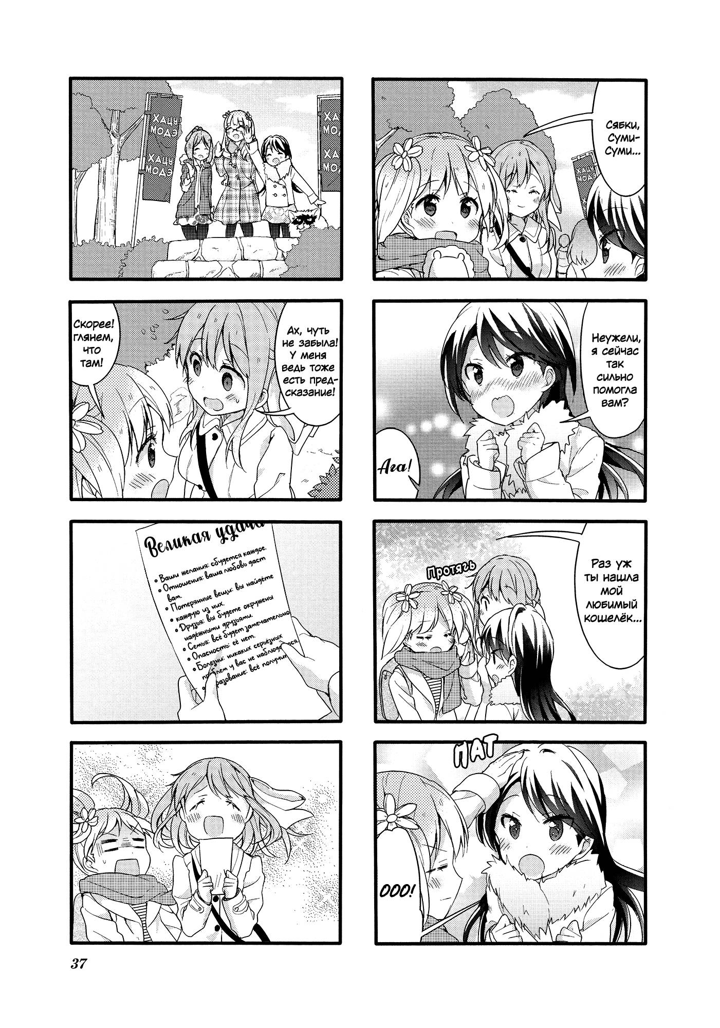 Манга Вишневые шалости - Глава 53 Страница 9