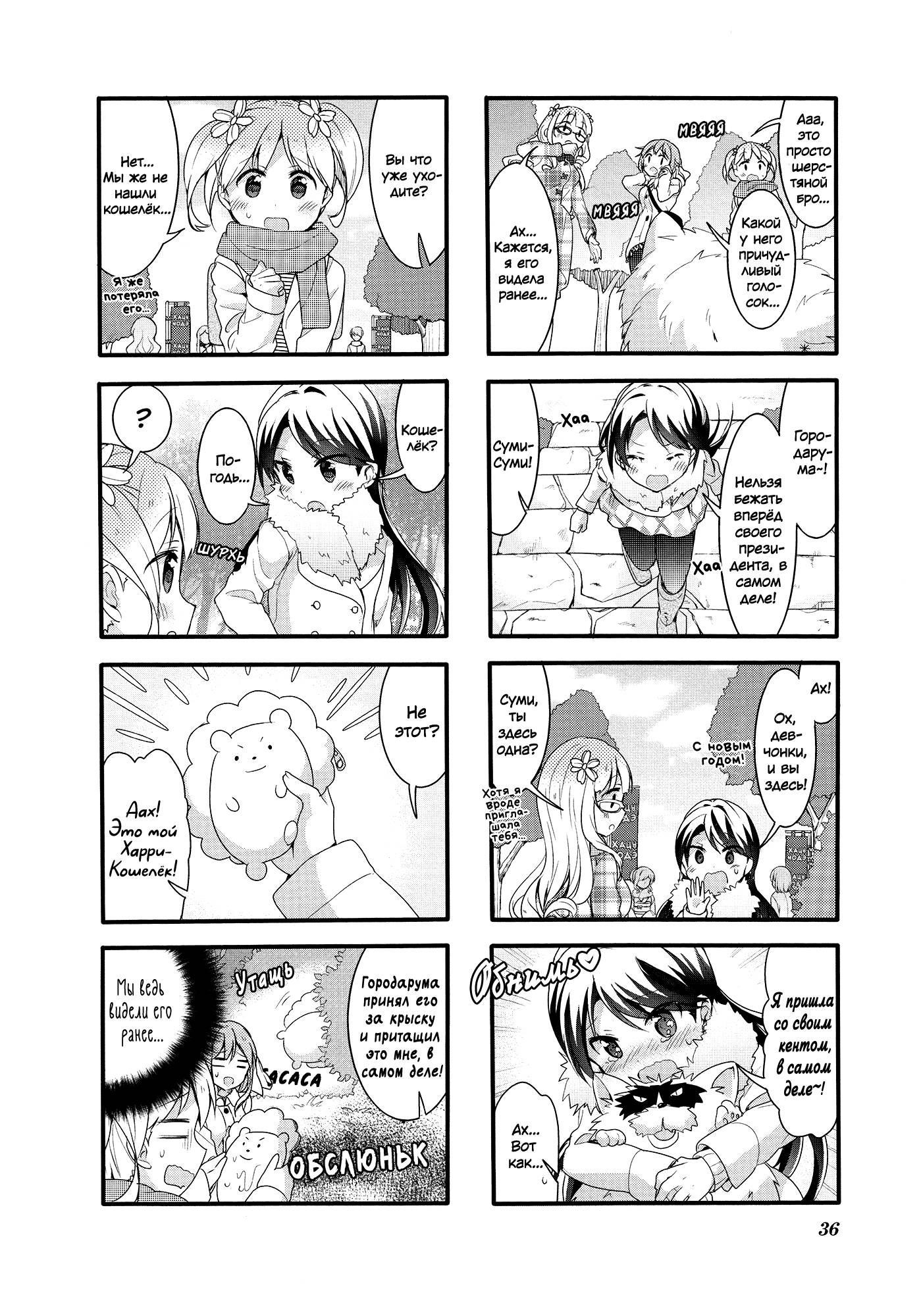 Манга Вишневые шалости - Глава 53 Страница 8