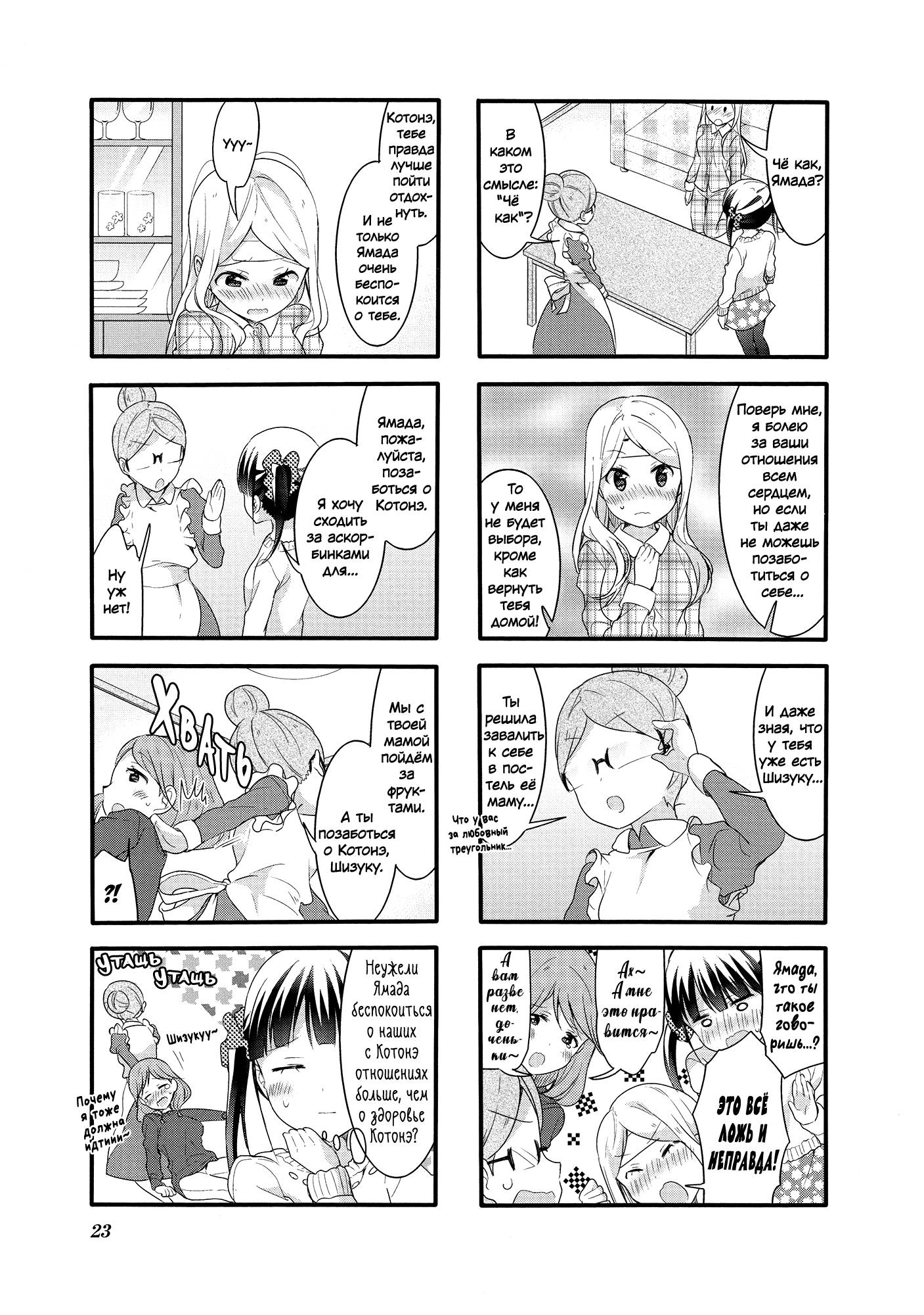 Манга Вишневые шалости - Глава 52 Страница 5