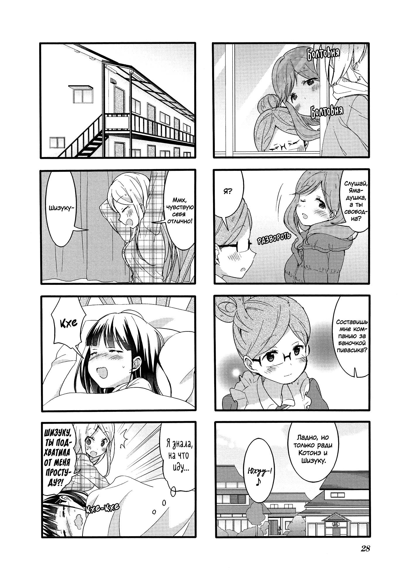 Манга Вишневые шалости - Глава 52 Страница 10