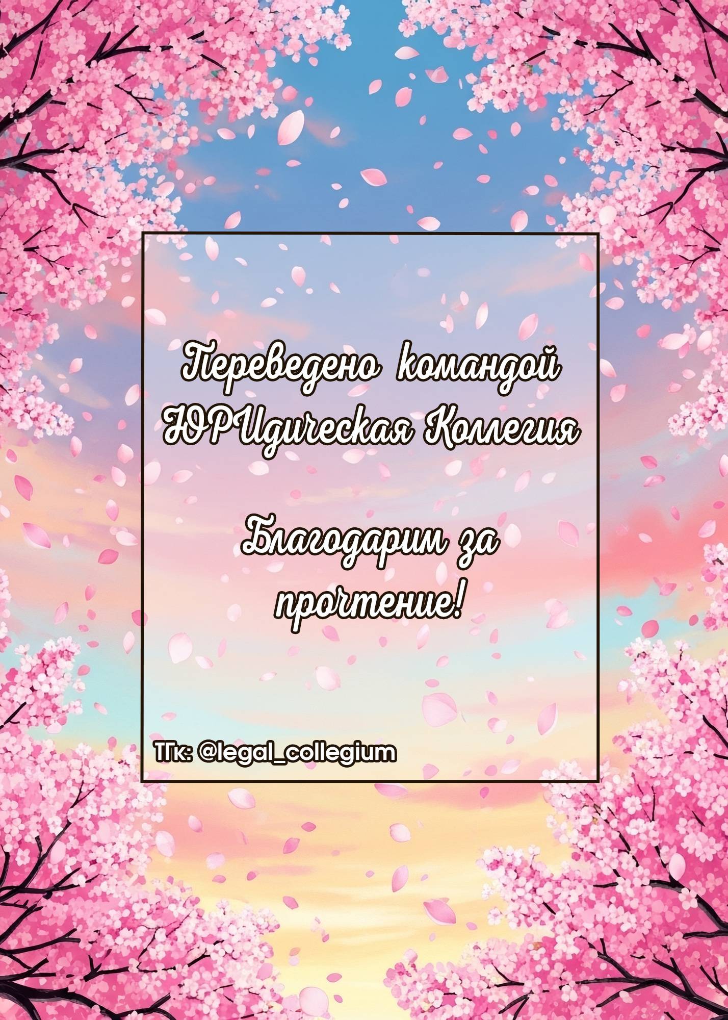 Манга Вишневые шалости - Глава 52 Страница 11